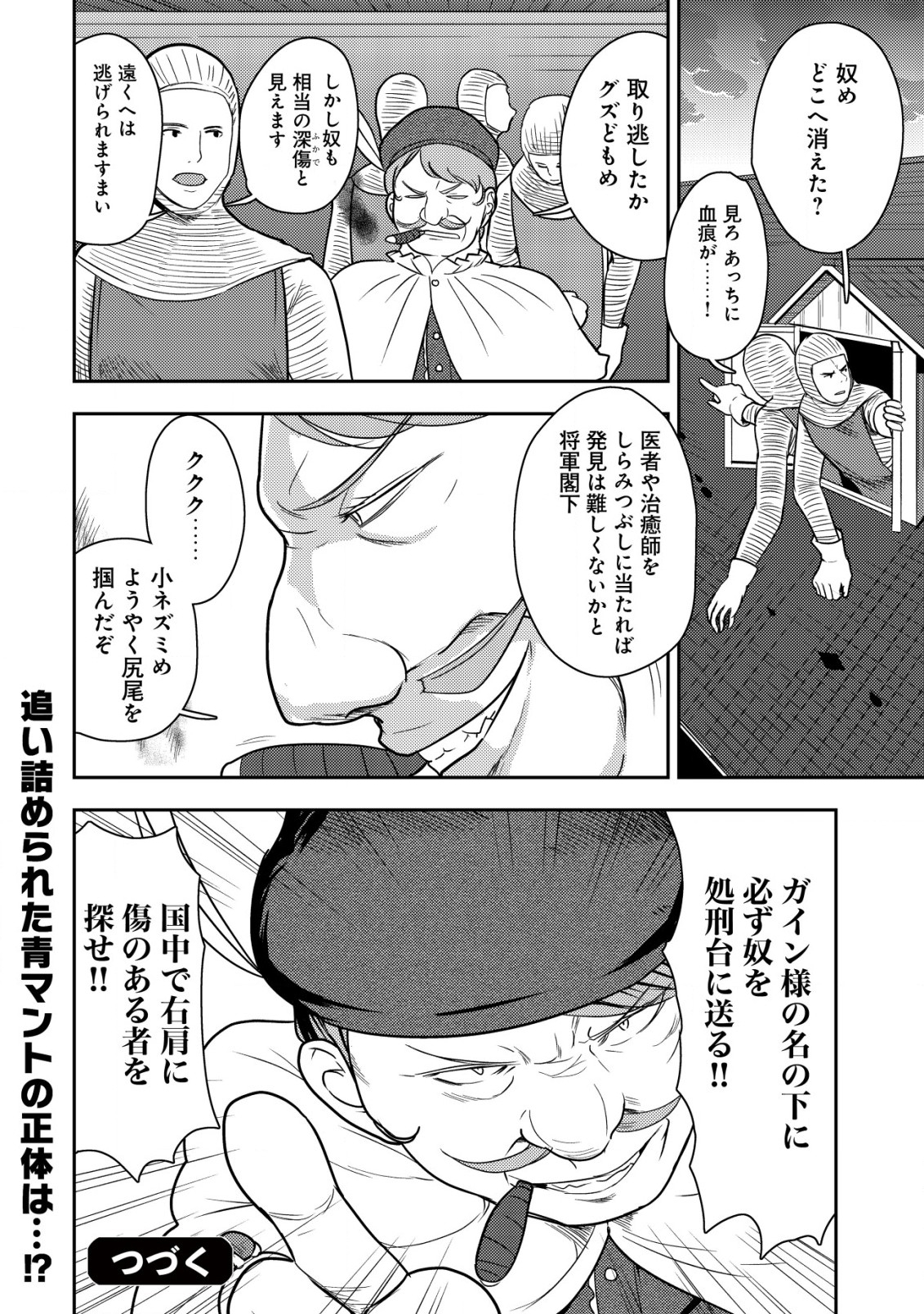35-sai No Sentaku: Isekai Tensei O Eranda Baai - Chapter 21 - Page 24