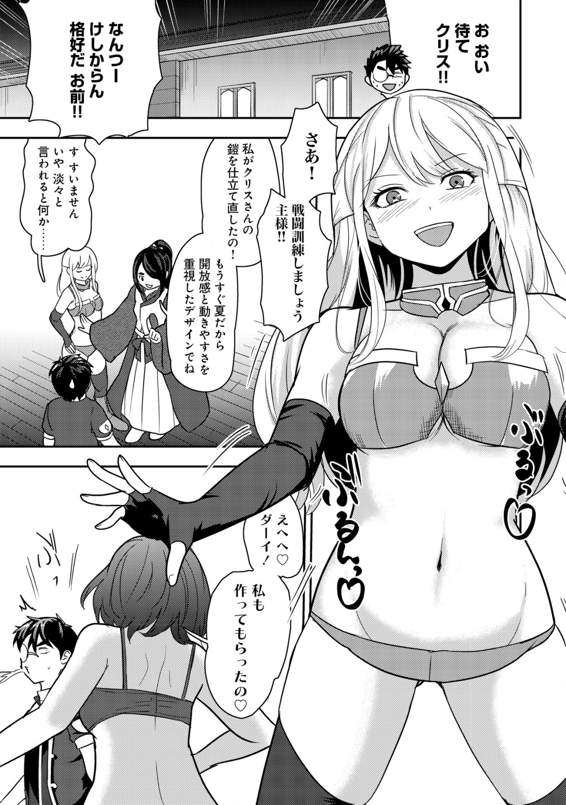 35-sai No Sentaku: Isekai Tensei O Eranda Baai - Chapter 21 - Page 9