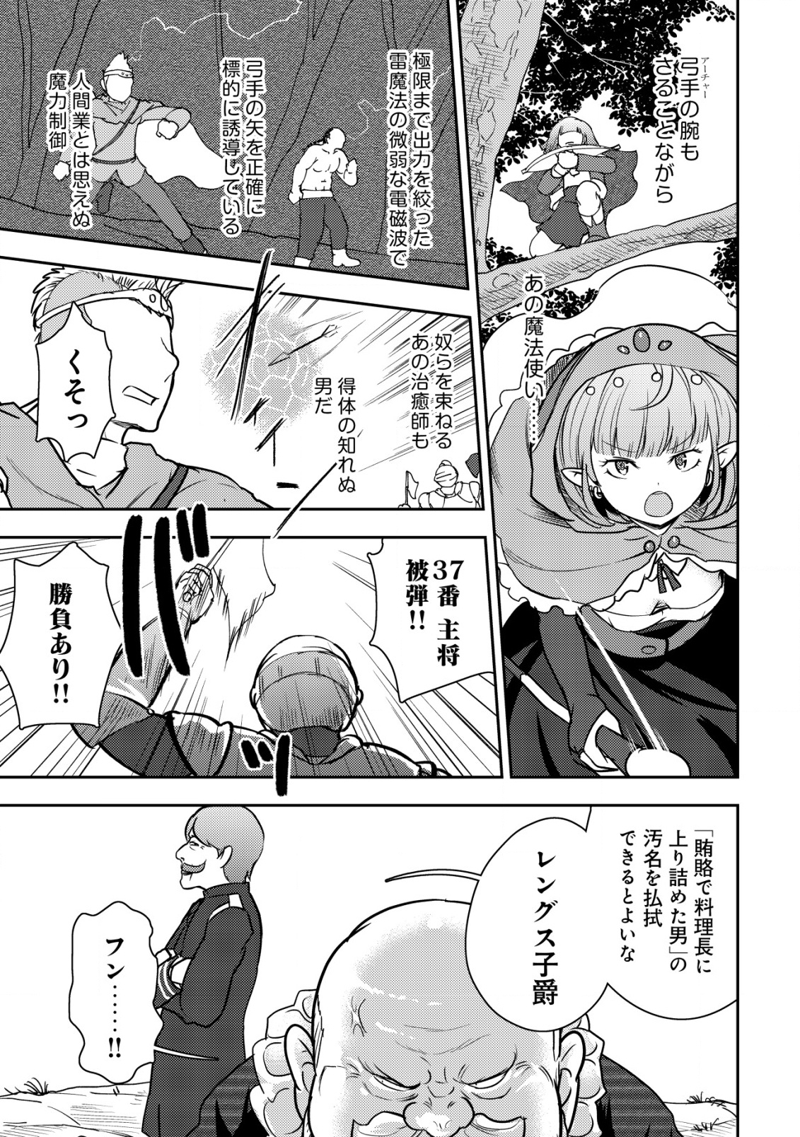 35-sai No Sentaku: Isekai Tensei O Eranda Baai - Chapter 33 - Page 3