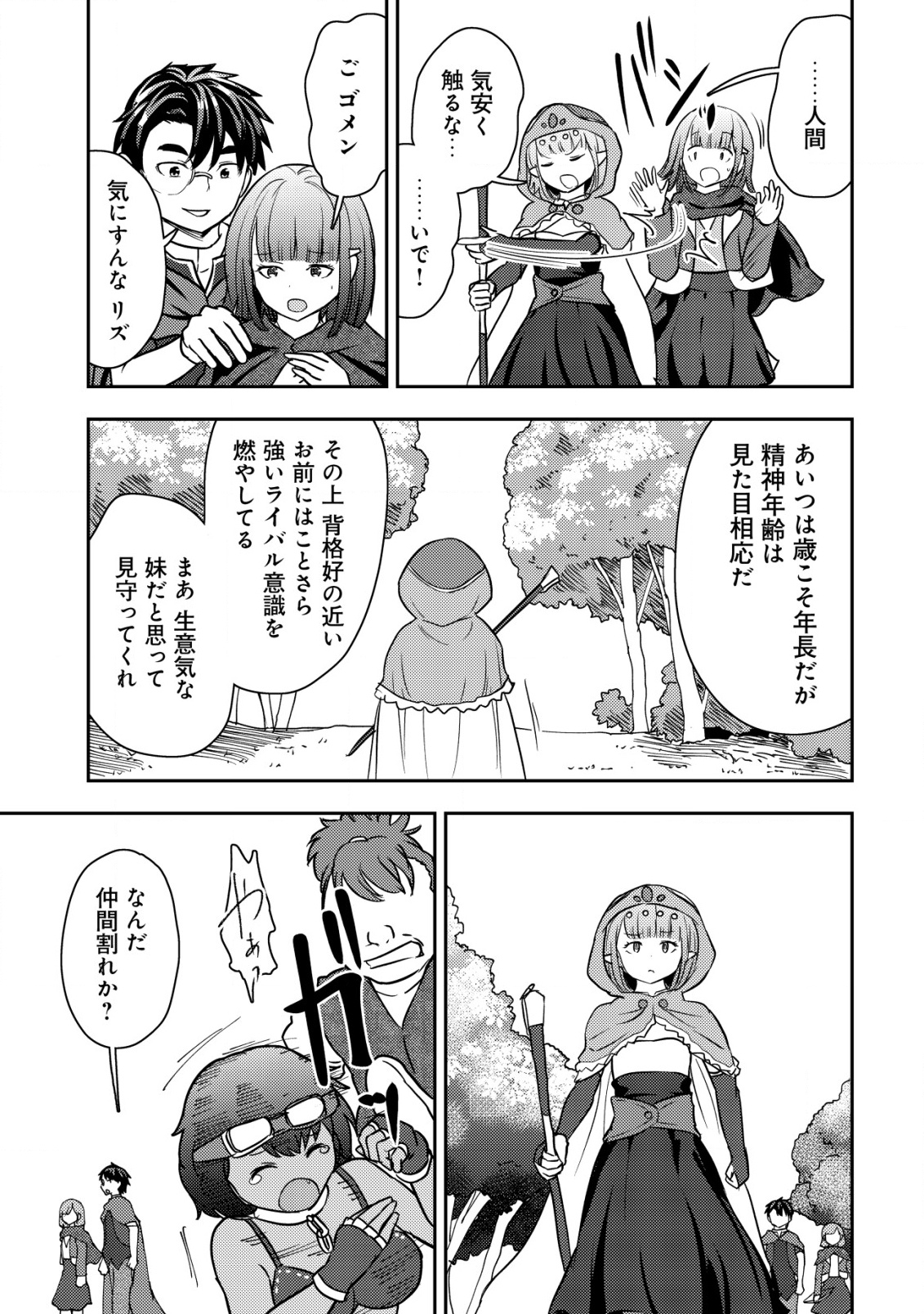 35-sai No Sentaku: Isekai Tensei O Eranda Baai - Chapter 33 - Page 5