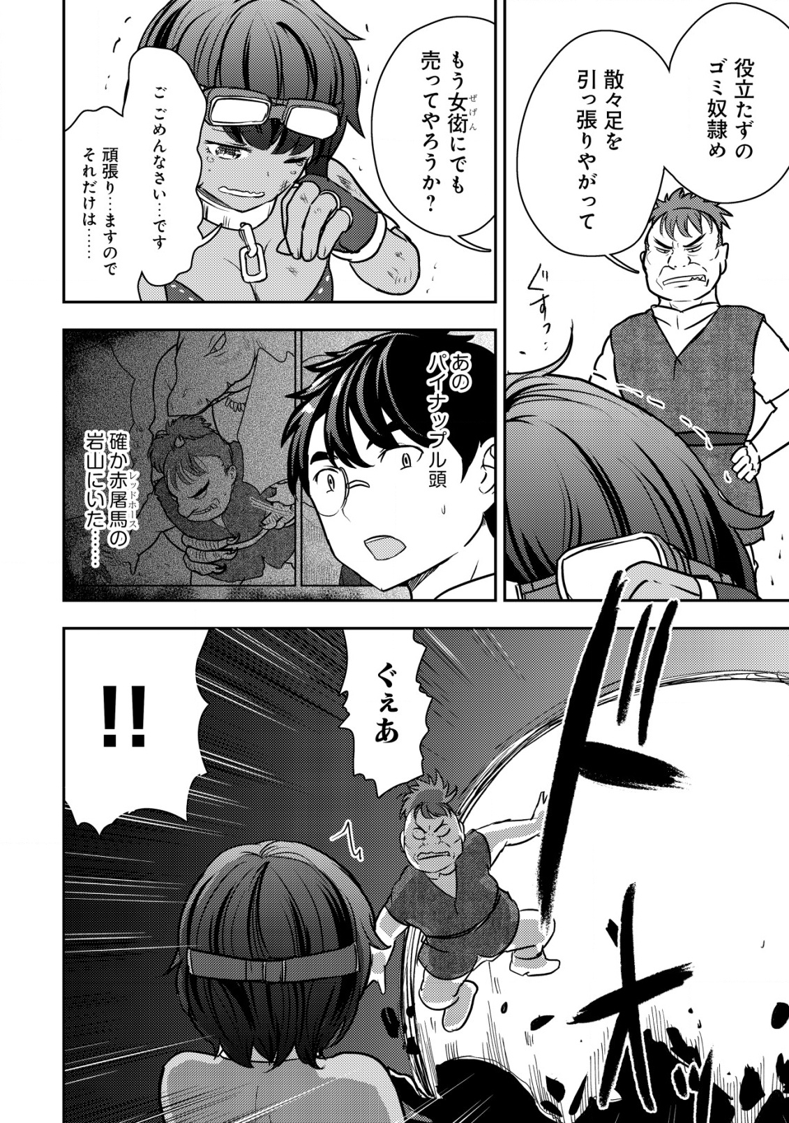 35-sai No Sentaku: Isekai Tensei O Eranda Baai - Chapter 33 - Page 6