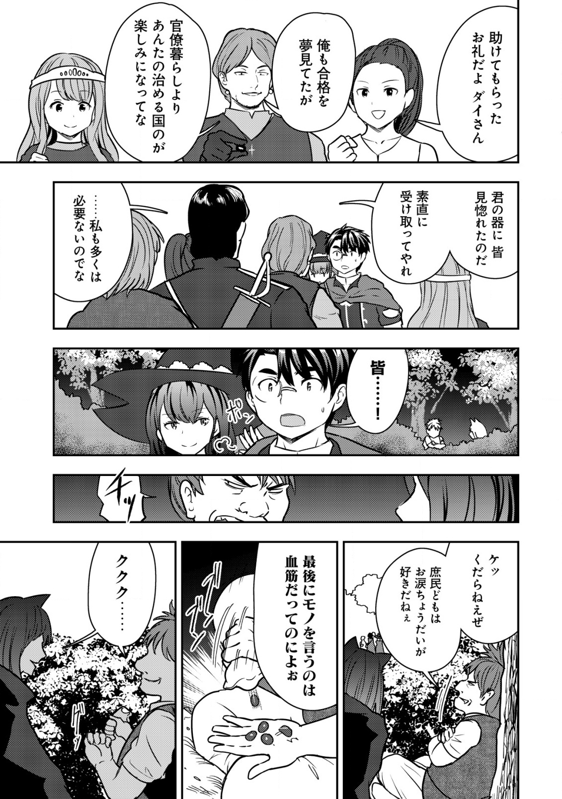 35-sai No Sentaku: Isekai Tensei O Eranda Baai - Chapter 35 - Page 21