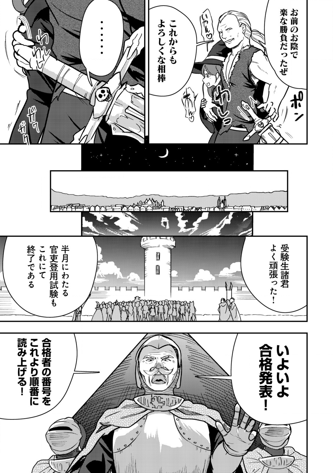 35-sai No Sentaku: Isekai Tensei O Eranda Baai - Chapter 35 - Page 23