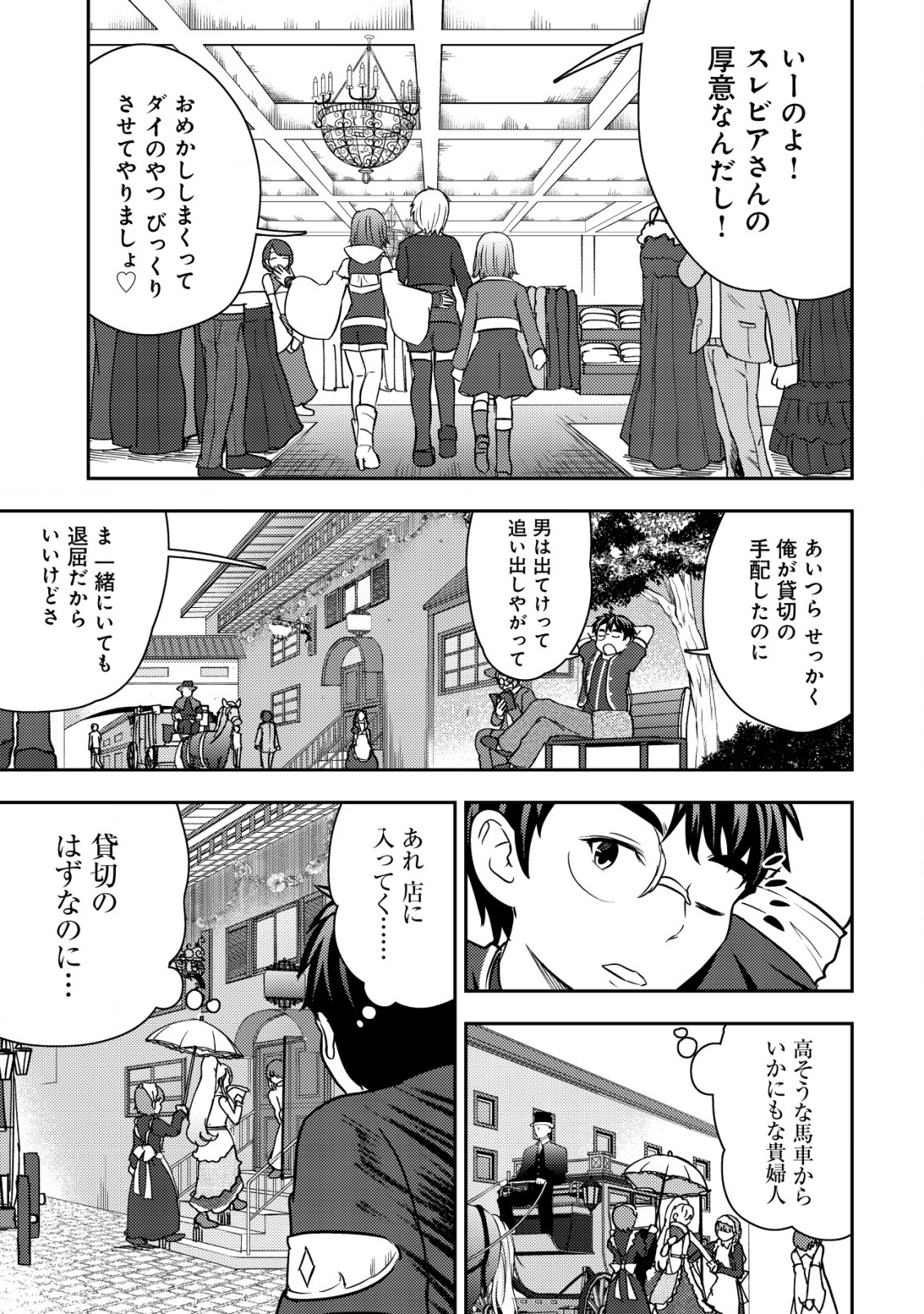 35-sai No Sentaku: Isekai Tensei O Eranda Baai - Chapter 36 - Page 11