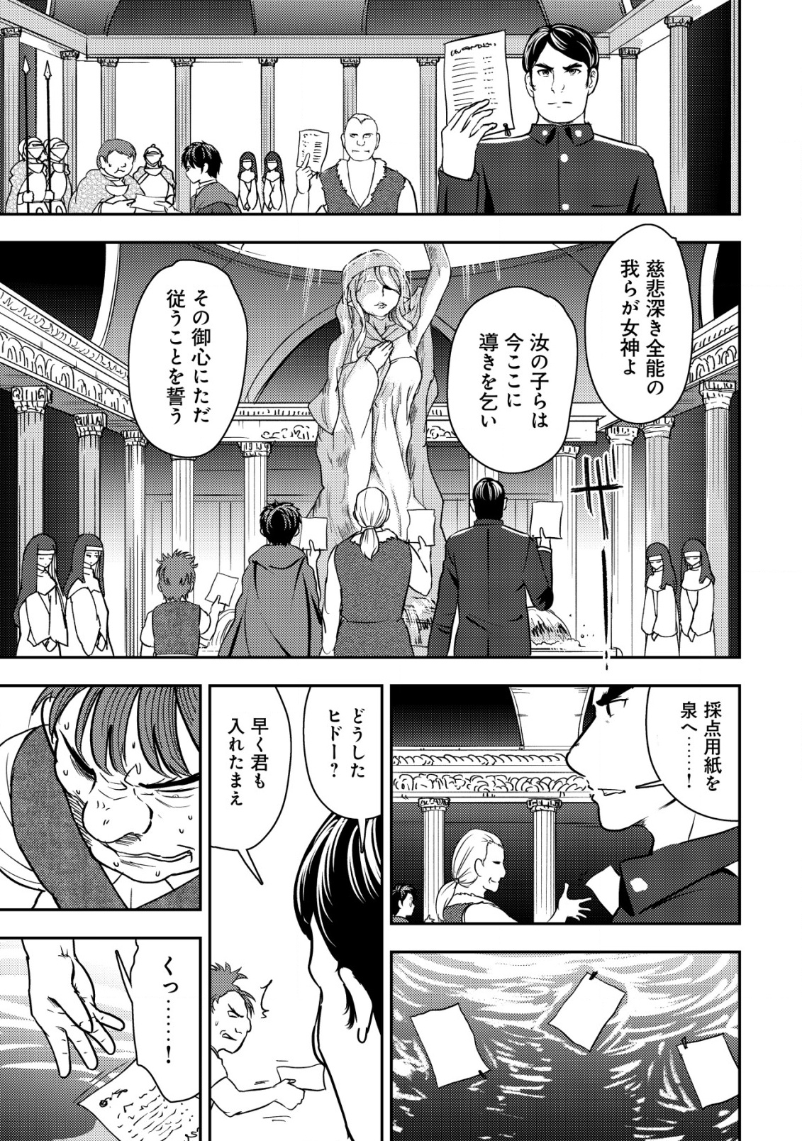 35-sai No Sentaku: Isekai Tensei O Eranda Baai - Chapter 36 - Page 7