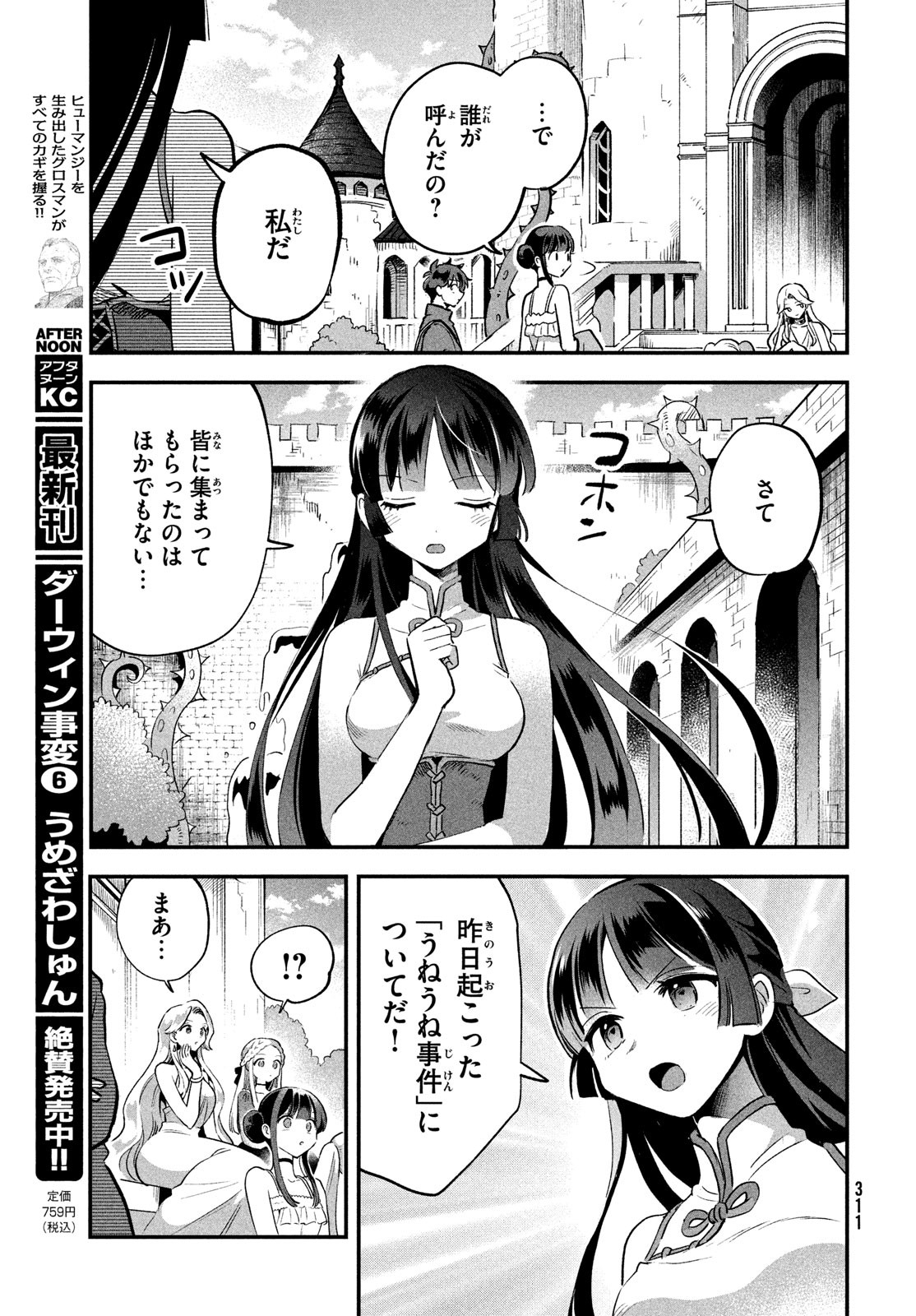 7-nin no Nemuri Hime - Chapter 25 - Page 11