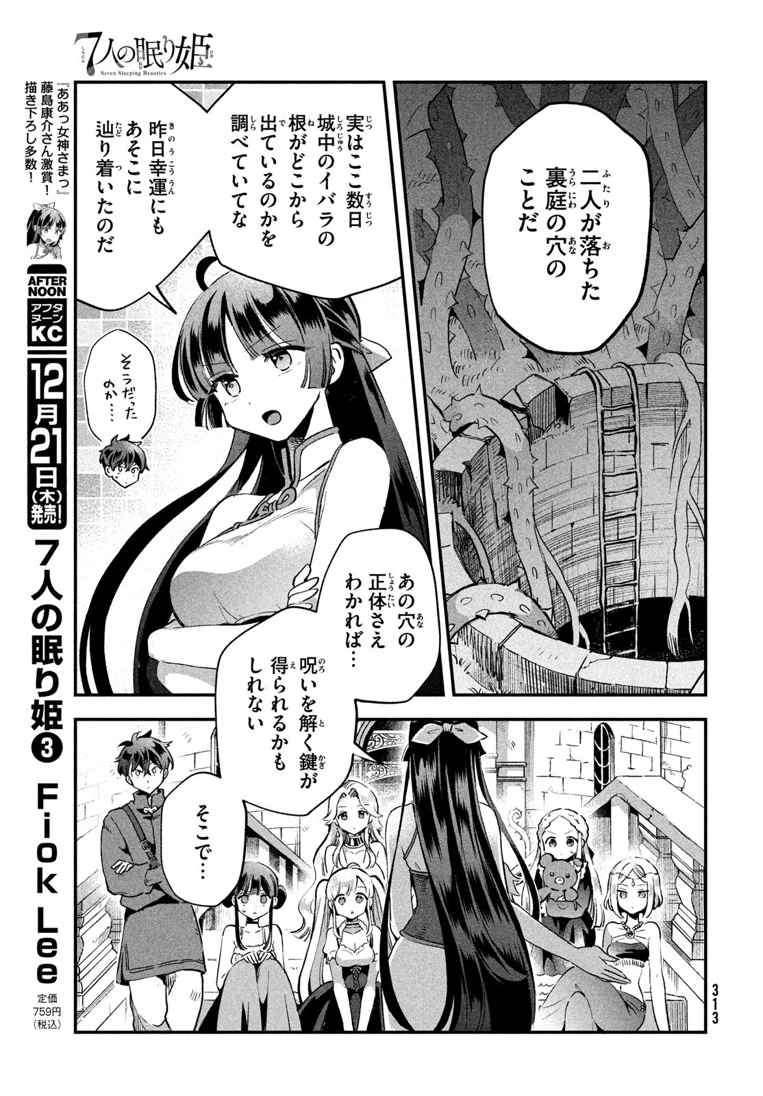 7-nin no Nemuri Hime - Chapter 25 - Page 13