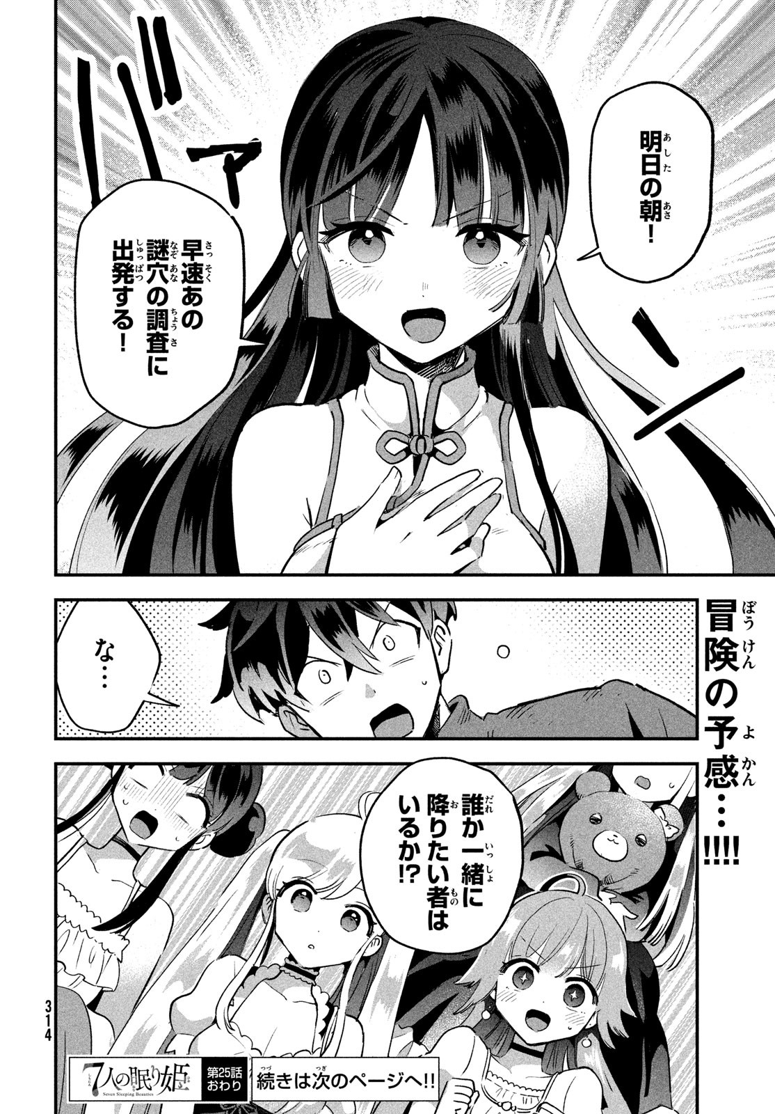 7-nin no Nemuri Hime - Chapter 25 - Page 14