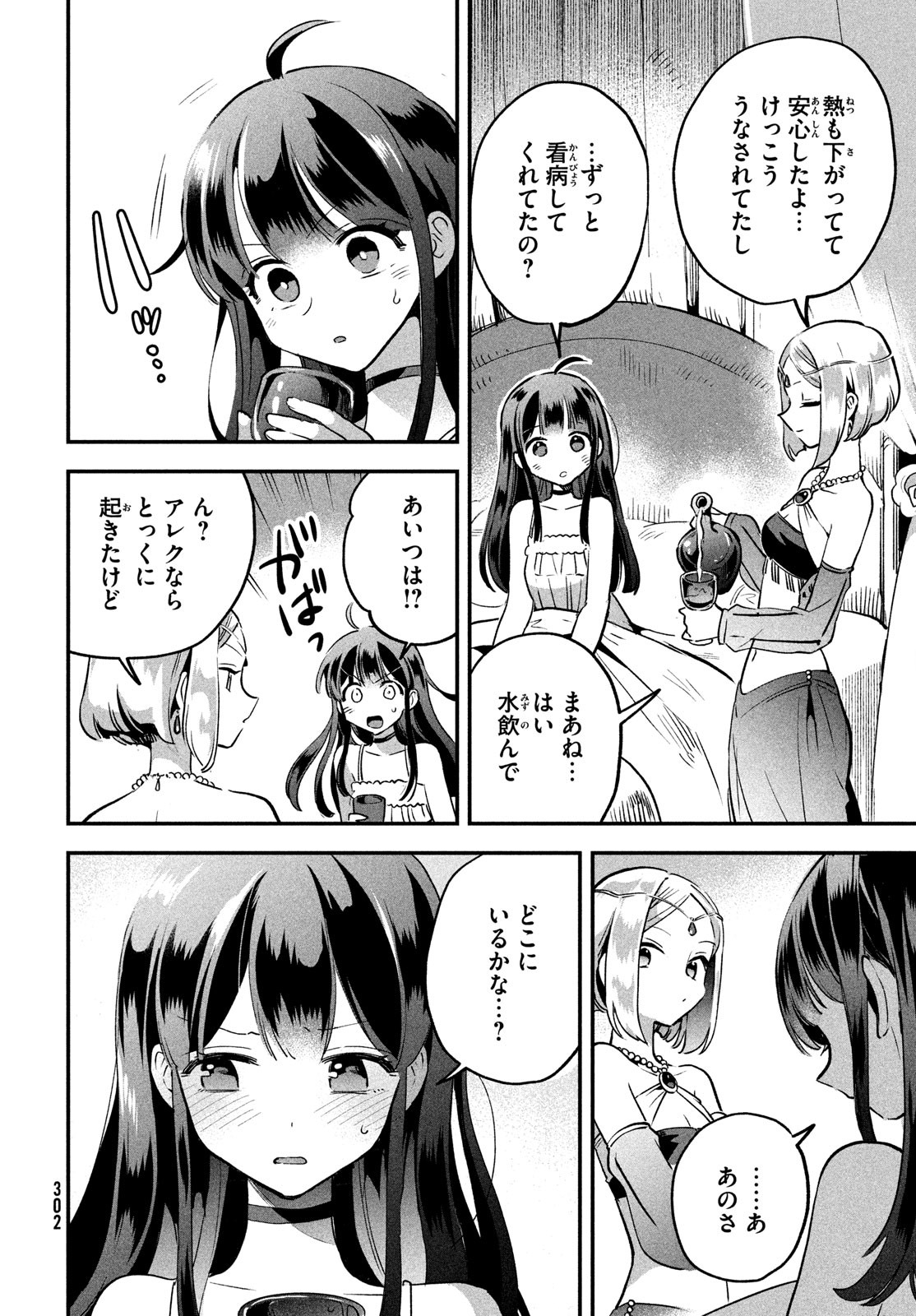 7-nin no Nemuri Hime - Chapter 25 - Page 2