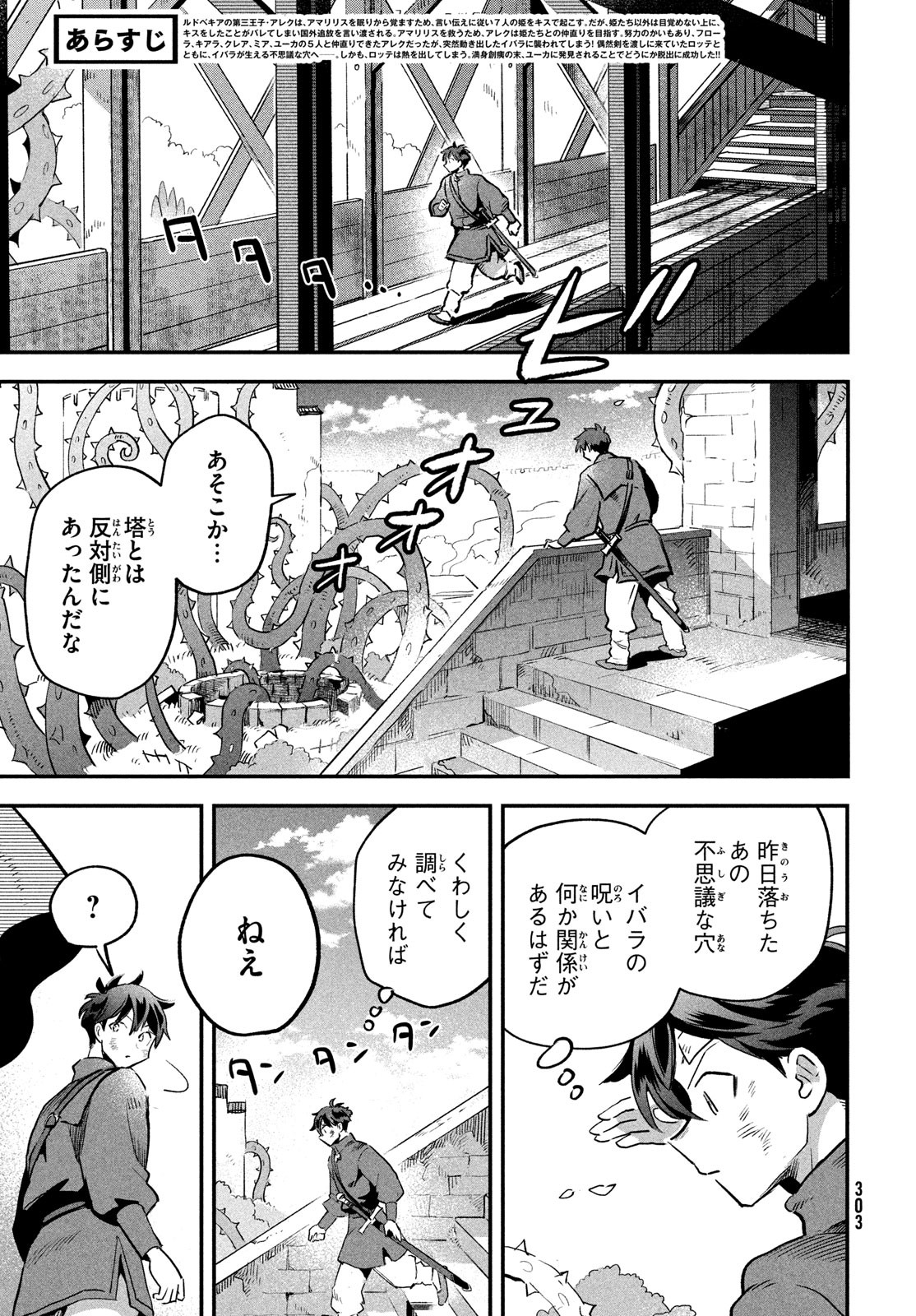 7-nin no Nemuri Hime - Chapter 25 - Page 3