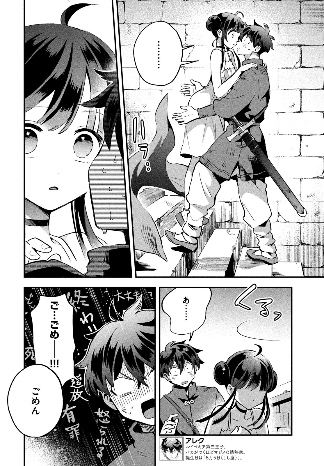 7-nin no Nemuri Hime - Chapter 25 - Page 6