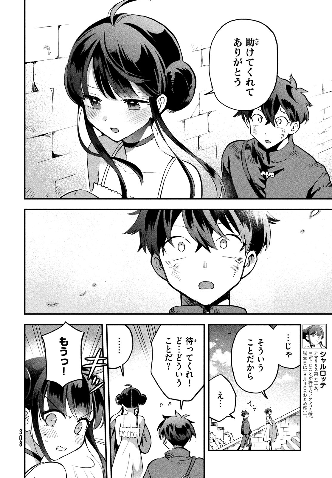 7-nin no Nemuri Hime - Chapter 25 - Page 8