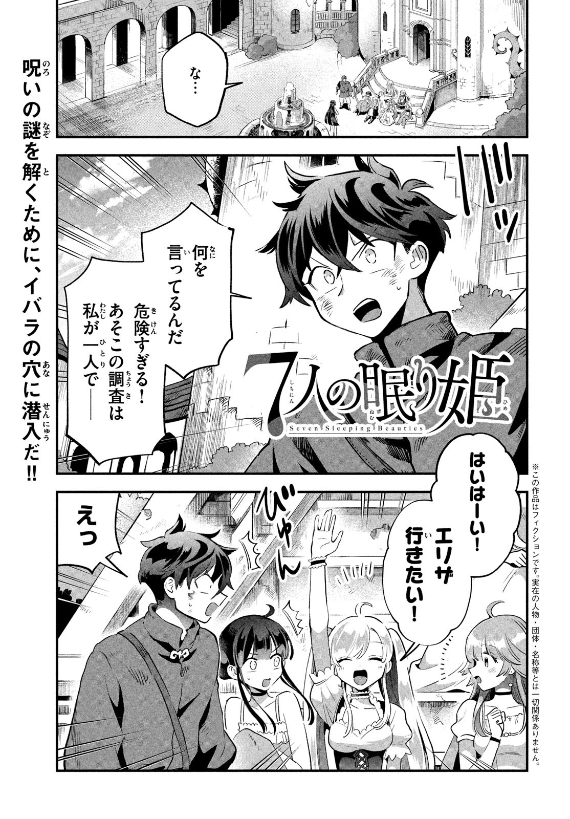 7-nin no Nemuri Hime - Chapter 26 - Page 1