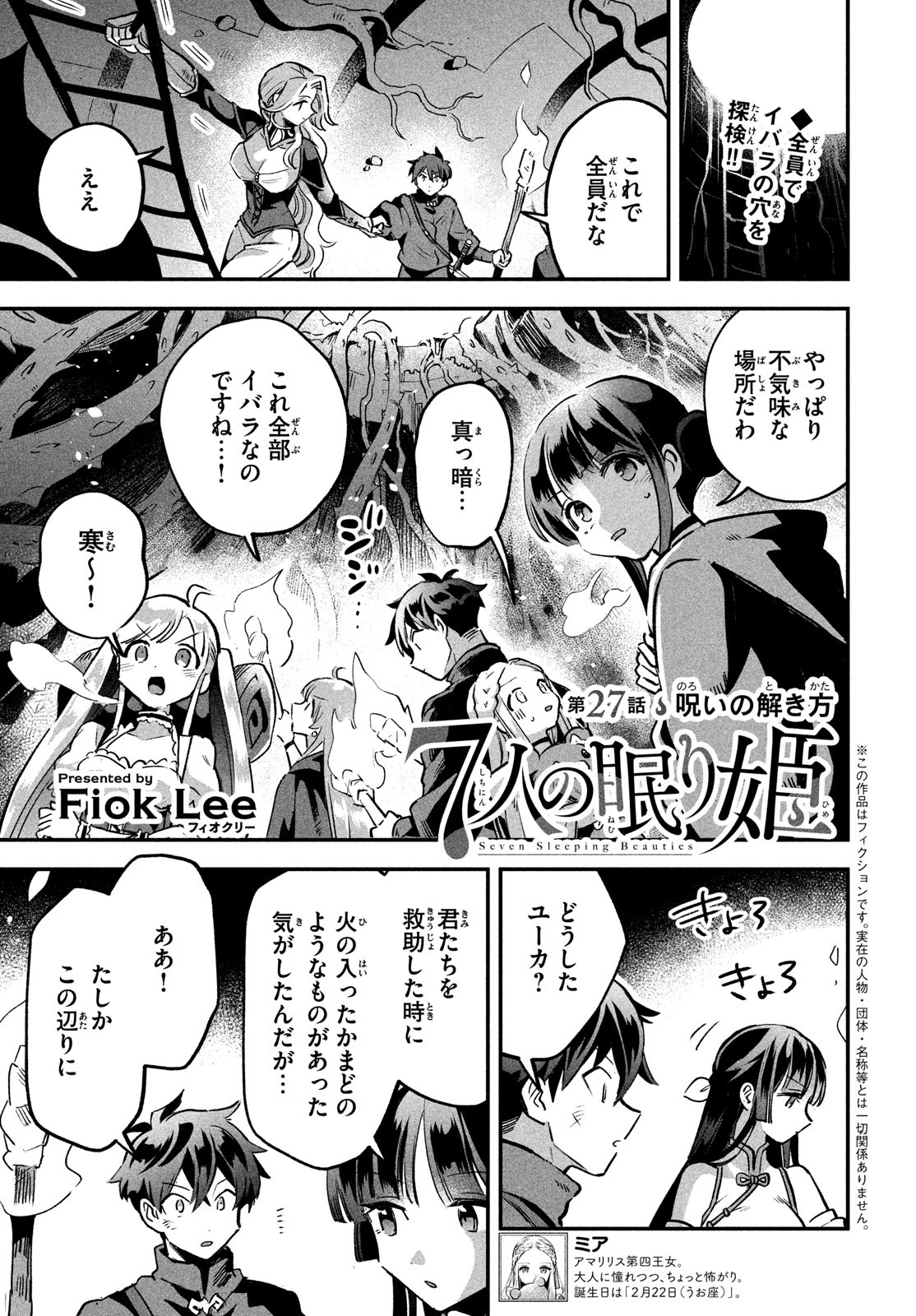 7-nin no Nemuri Hime - Chapter 27 - Page 1