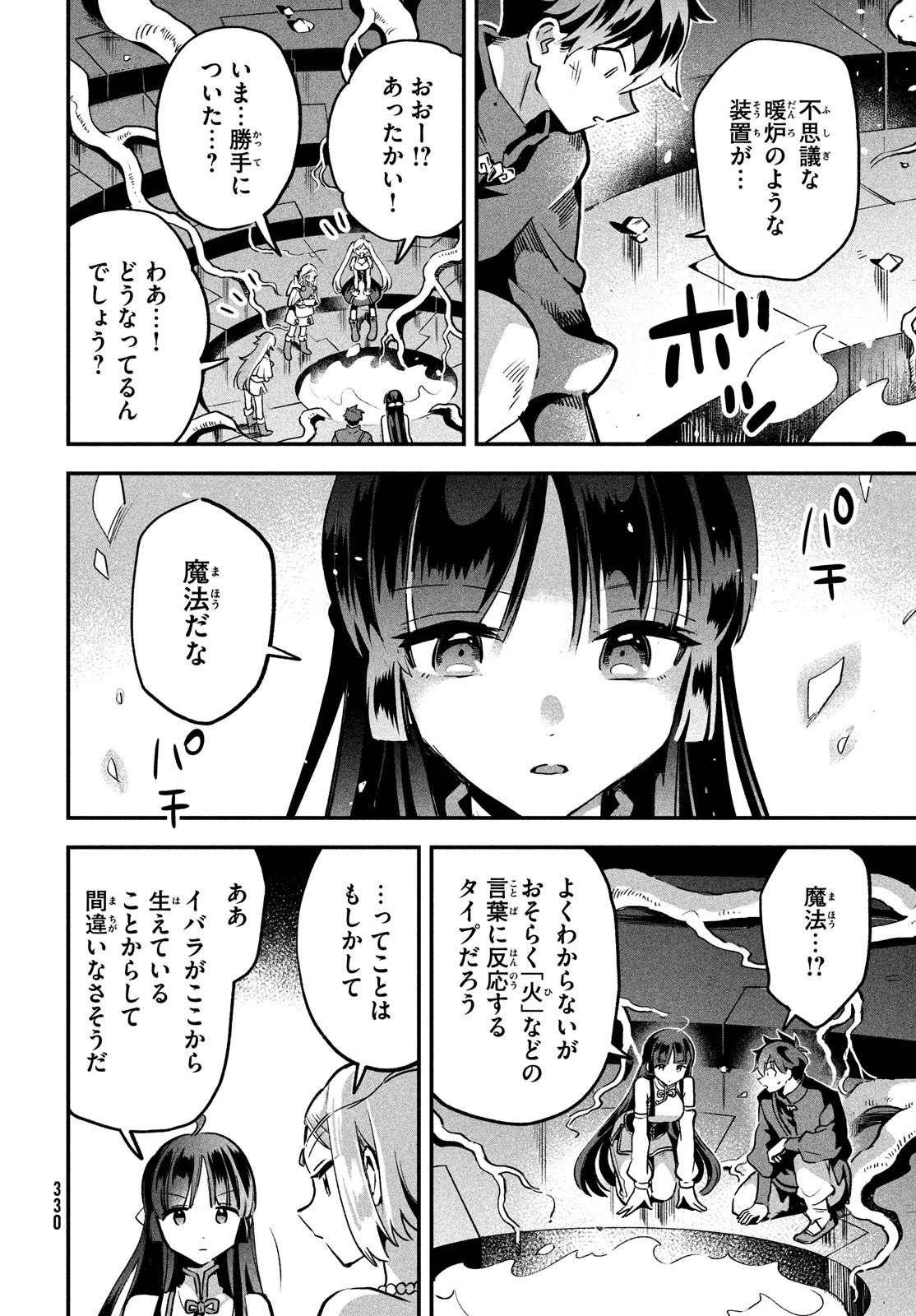 7-nin no Nemuri Hime - Chapter 27 - Page 2