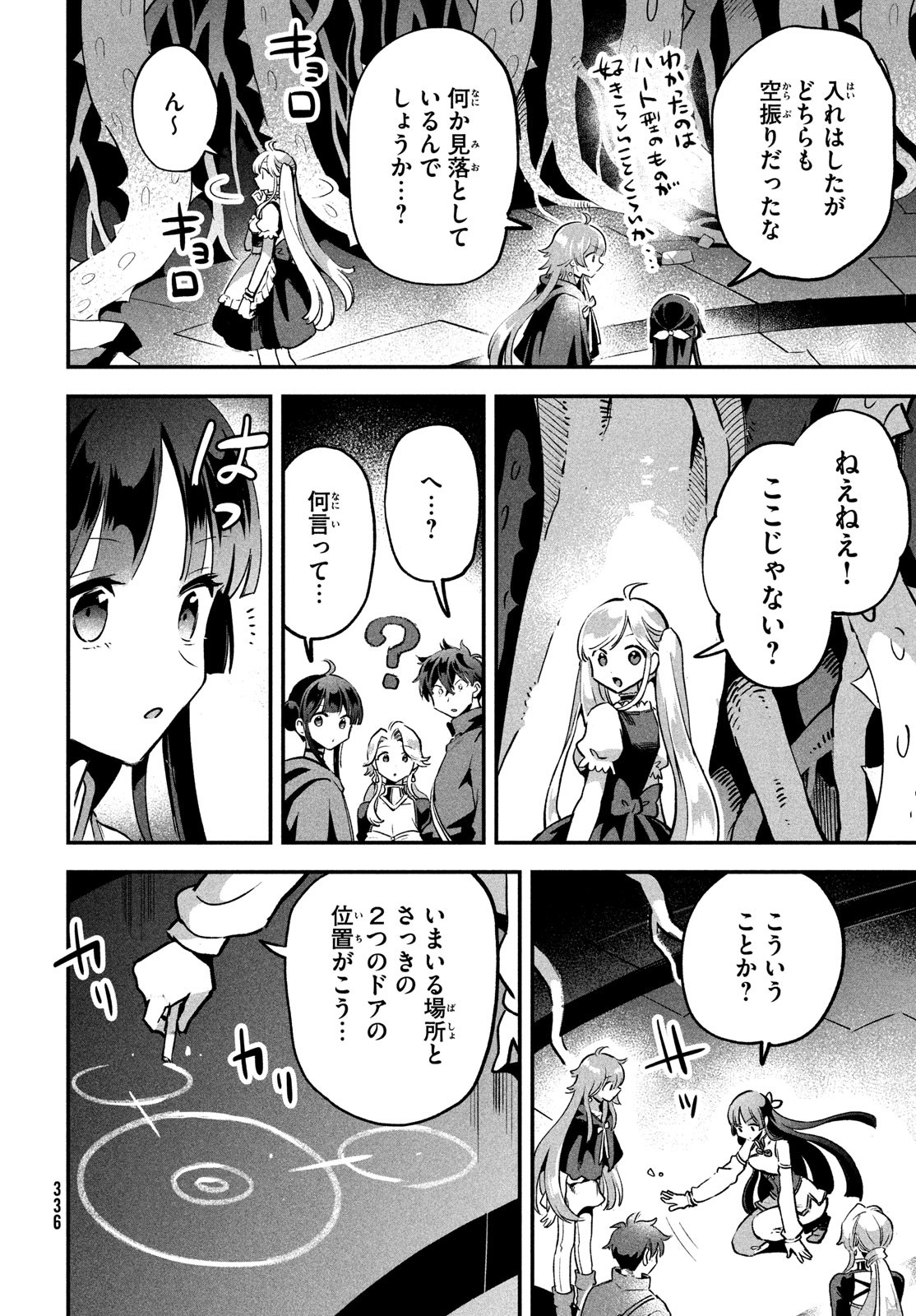 7-nin no Nemuri Hime - Chapter 27 - Page 8