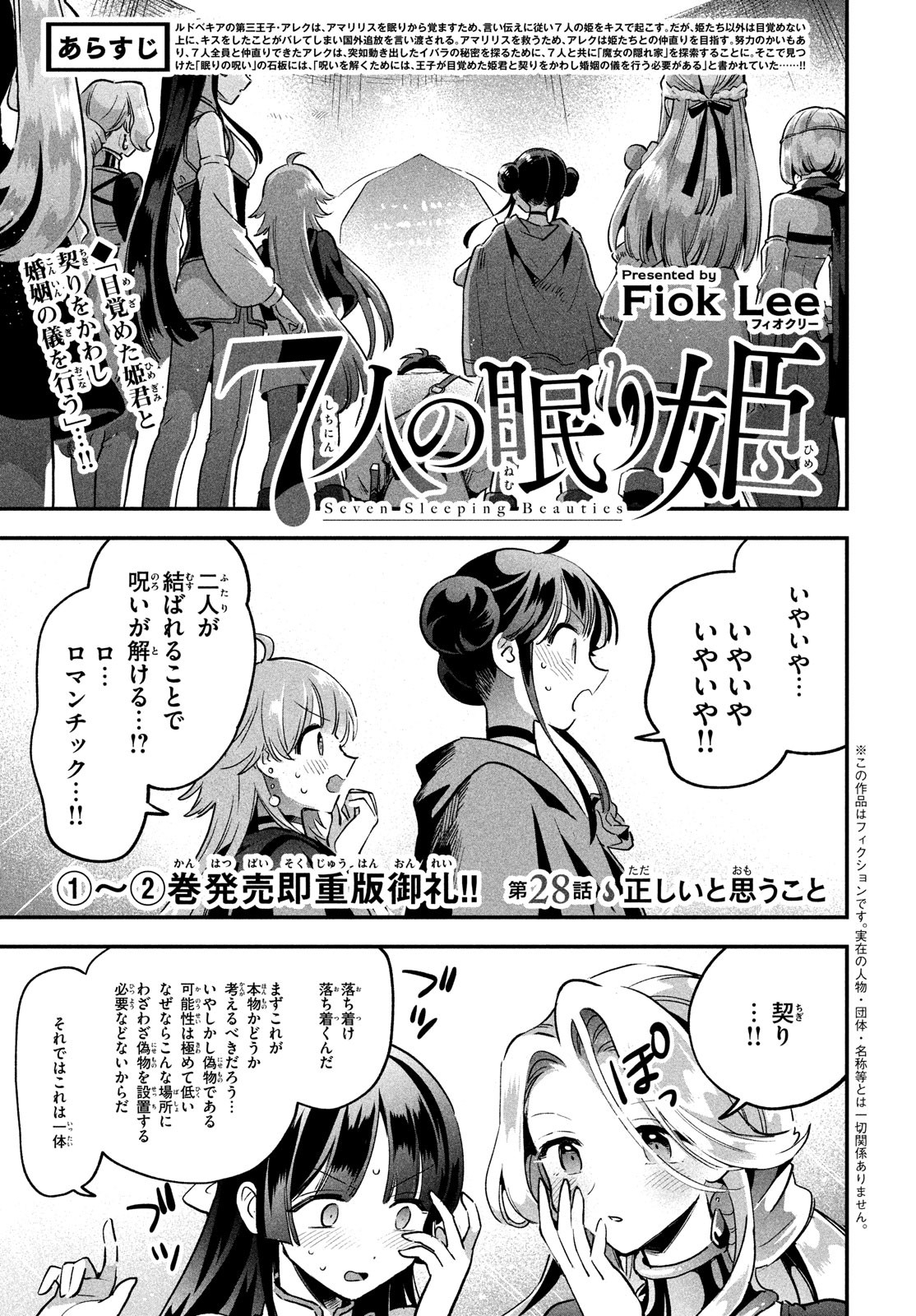 7-nin no Nemuri Hime - Chapter 28 - Page 2