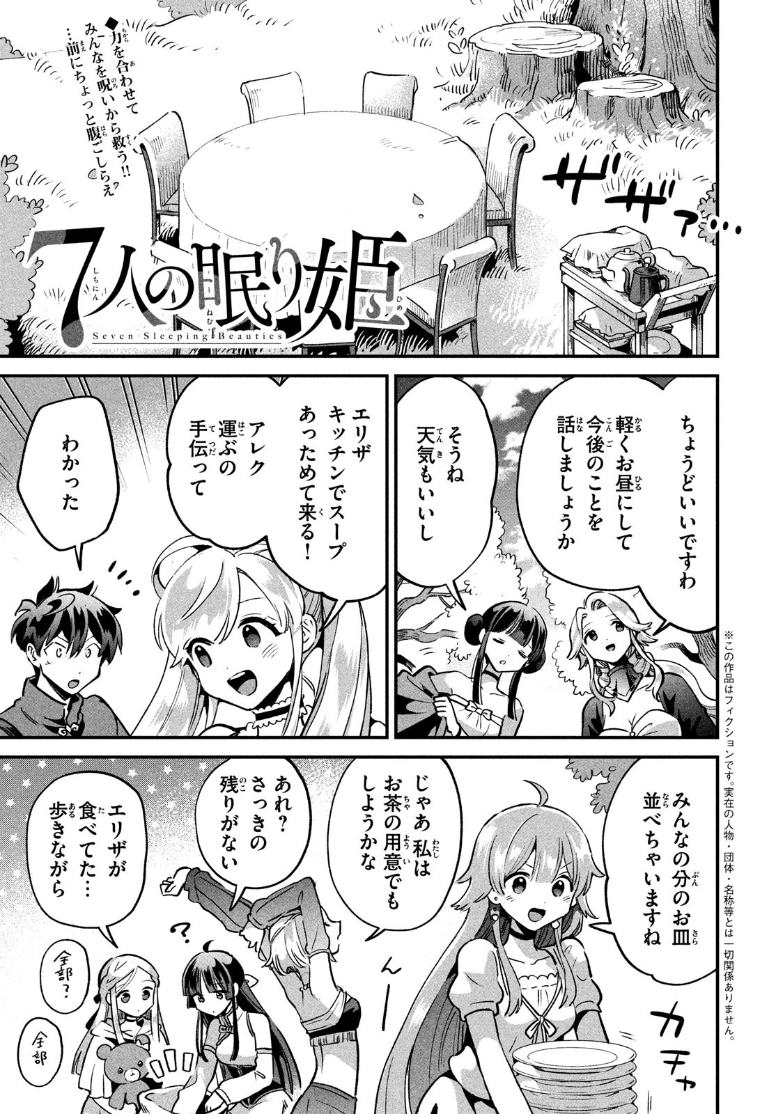 7-nin no Nemuri Hime - Chapter 29 - Page 1