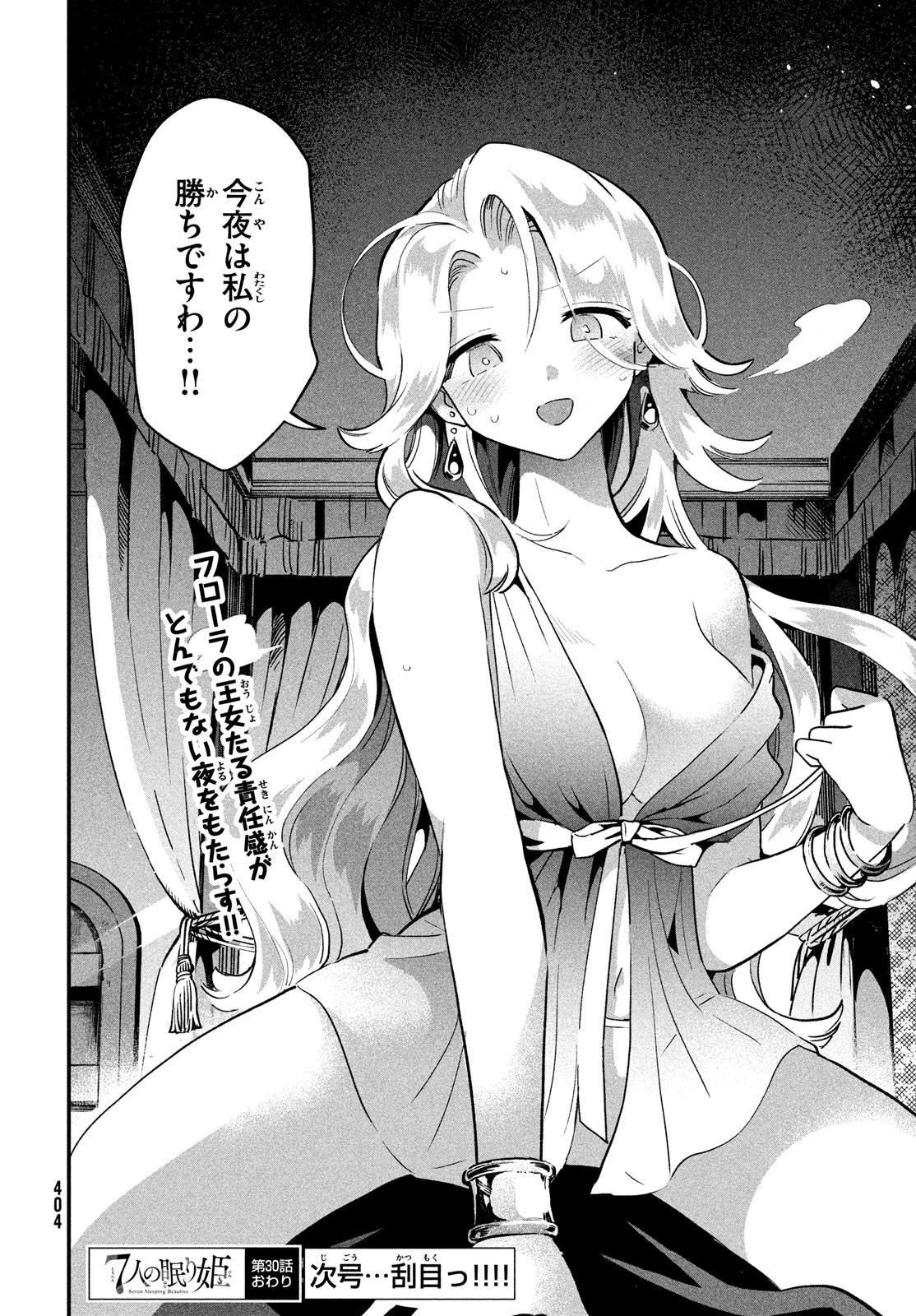 7-nin no Nemuri Hime - Chapter 30 - Page 14