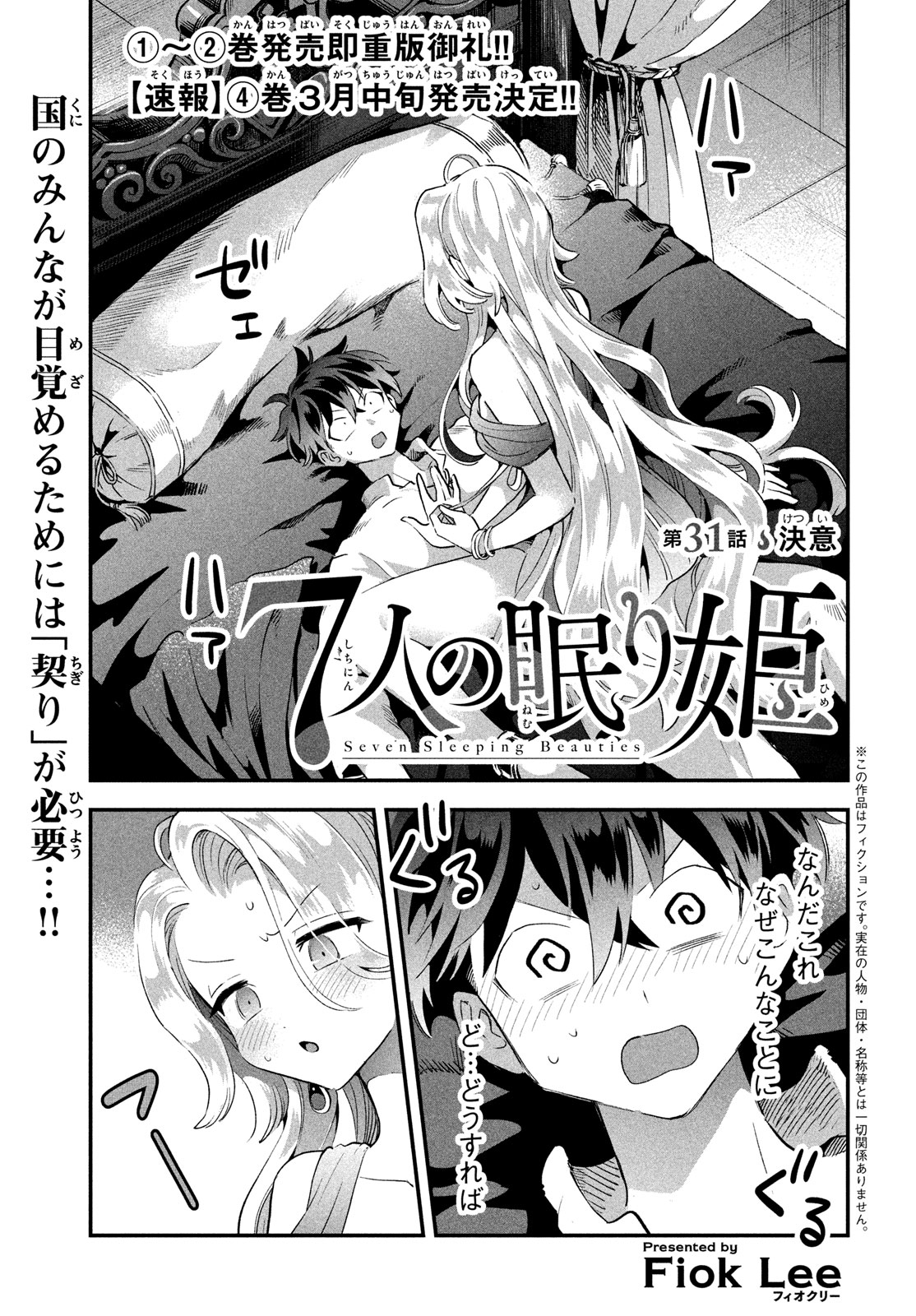 7-nin no Nemuri Hime - Chapter 31 - Page 1