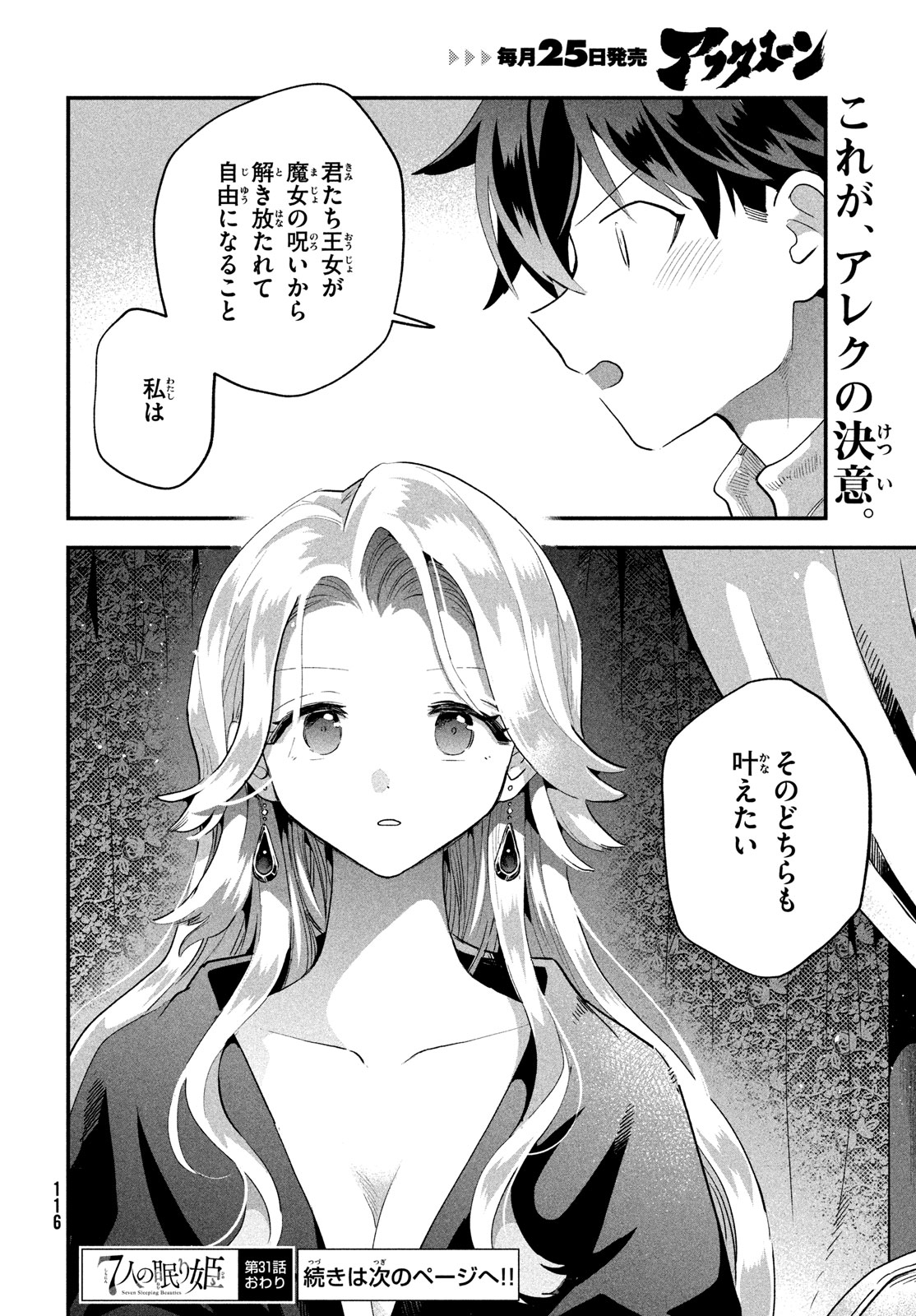 7-nin no Nemuri Hime - Chapter 31 - Page 14