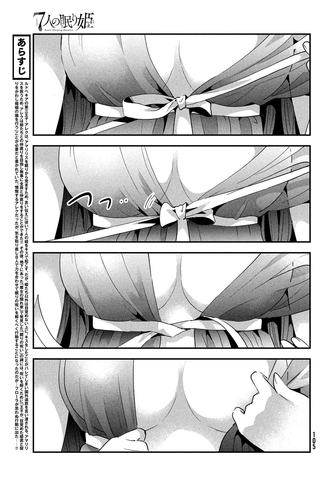 7-nin no Nemuri Hime - Chapter 31 - Page 3