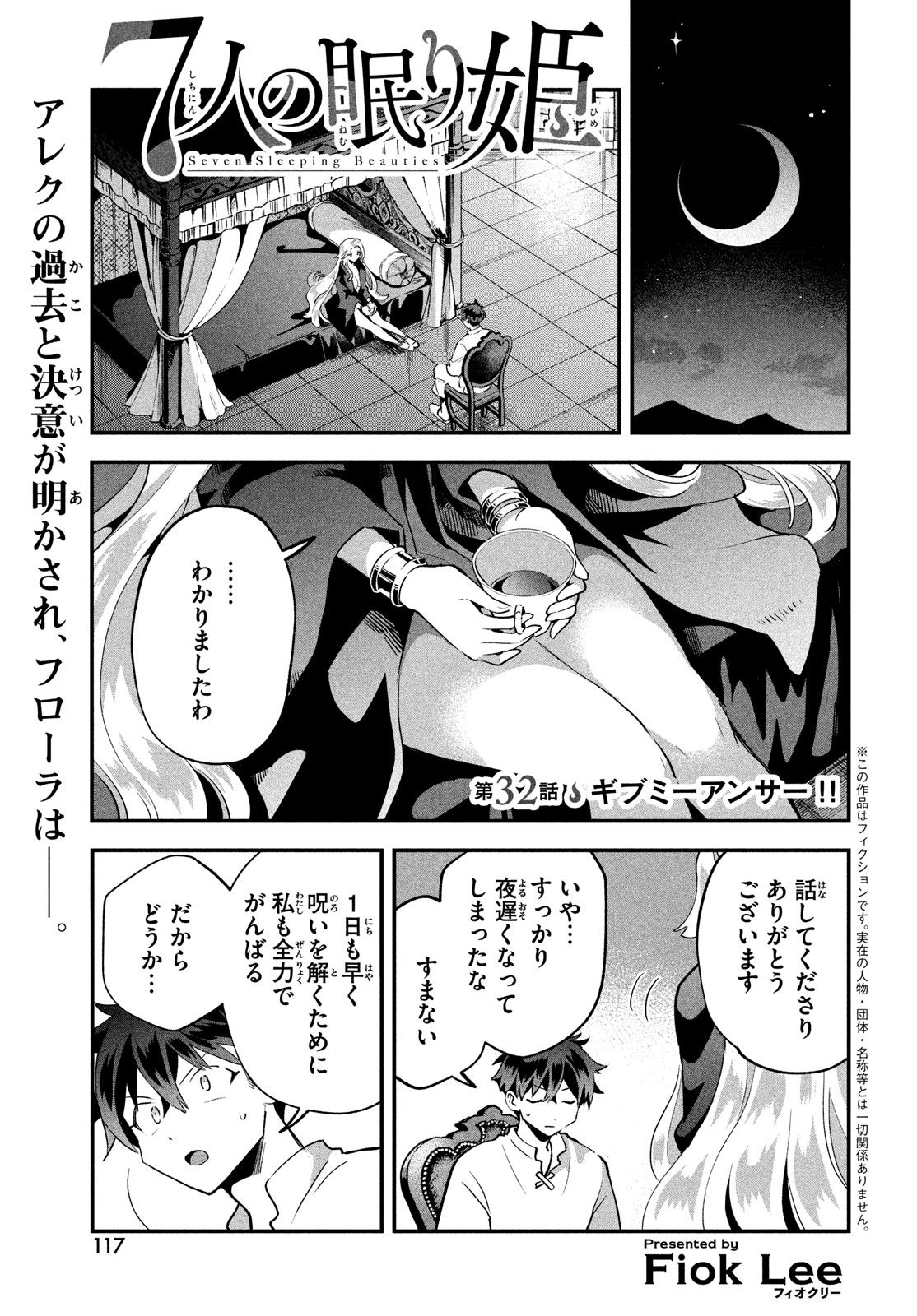 7-nin no Nemuri Hime - Chapter 32 - Page 1