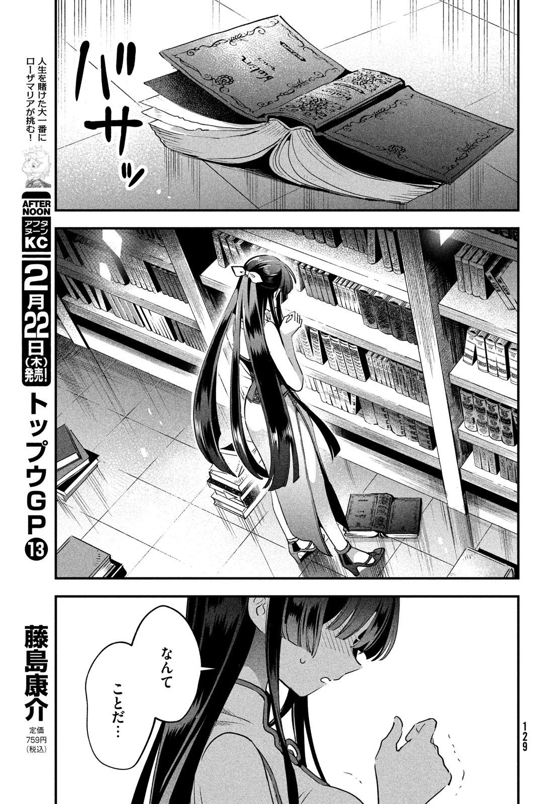 7-nin no Nemuri Hime - Chapter 32 - Page 13