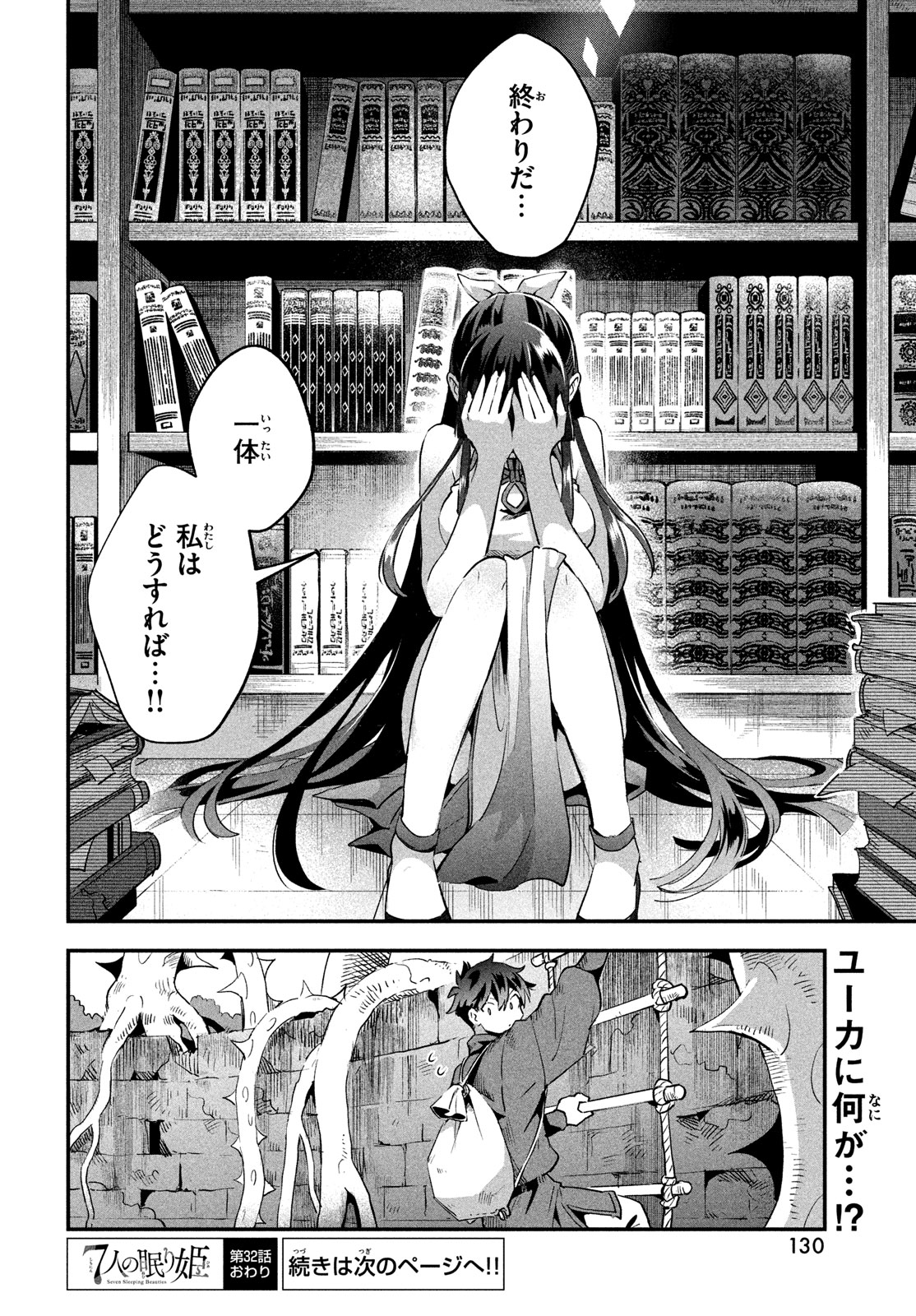 7-nin no Nemuri Hime - Chapter 32 - Page 14