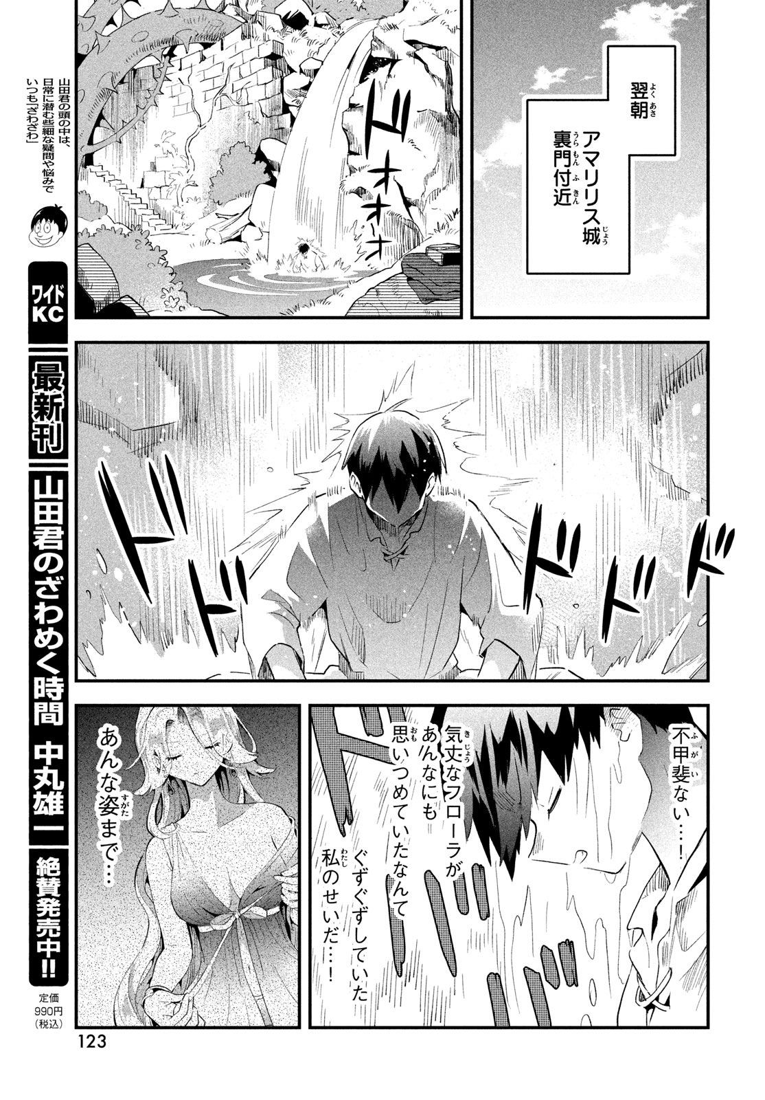 7-nin no Nemuri Hime - Chapter 32 - Page 7