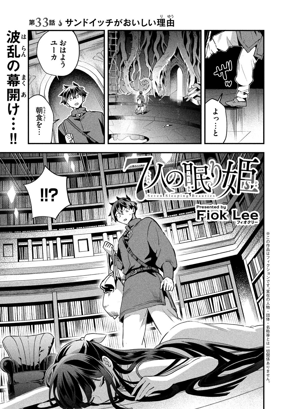 7-nin no Nemuri Hime - Chapter 33 - Page 1