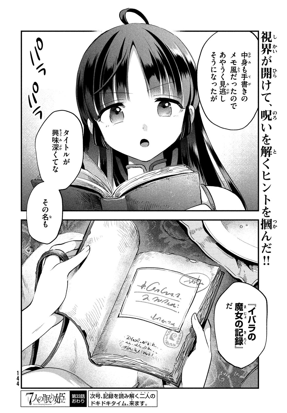7-nin no Nemuri Hime - Chapter 33 - Page 14