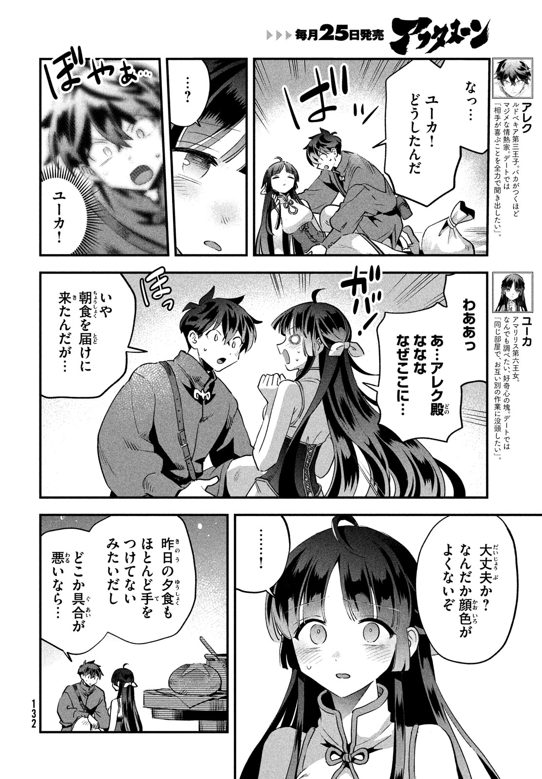 7-nin no Nemuri Hime - Chapter 33 - Page 2