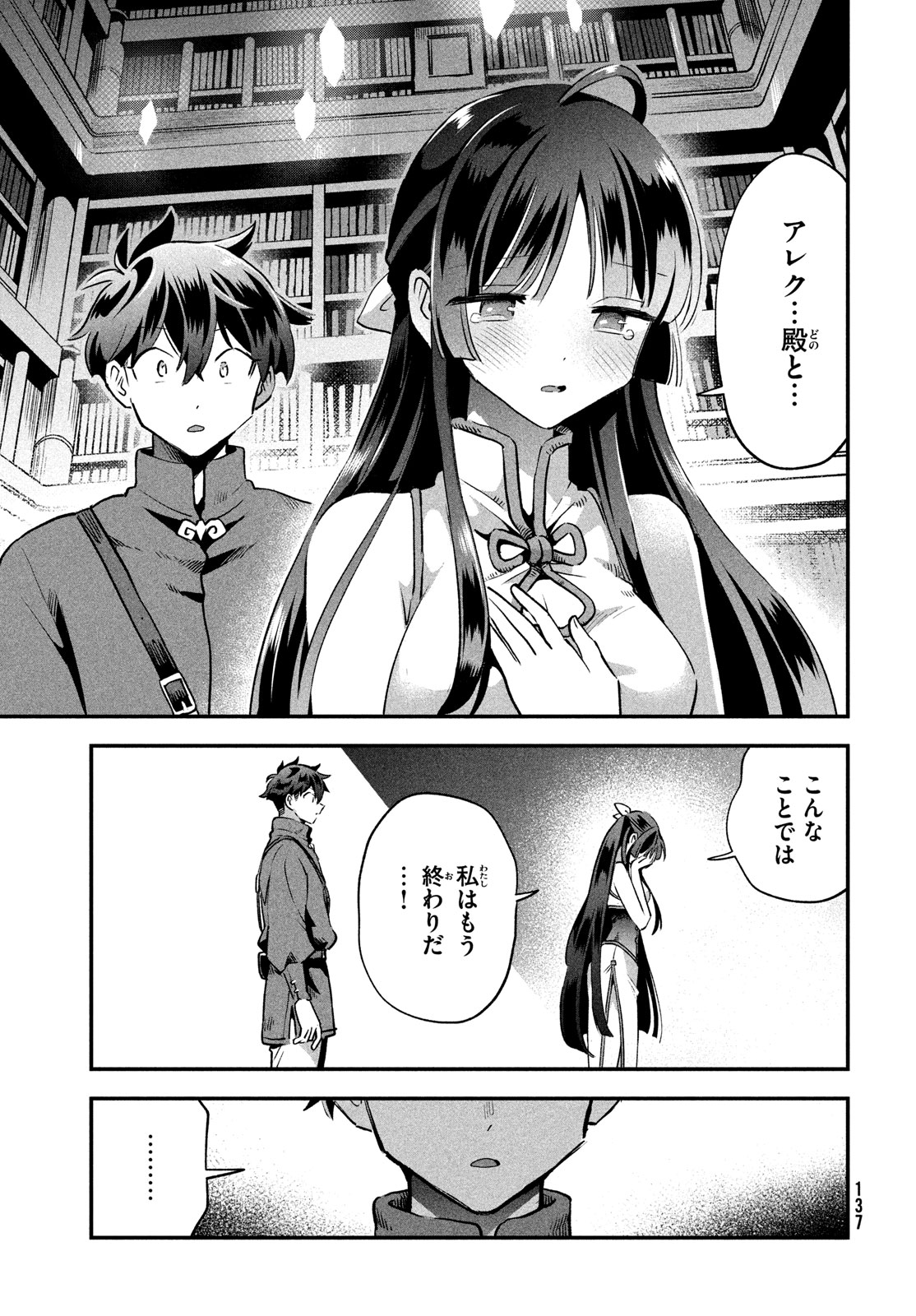 7-nin no Nemuri Hime - Chapter 33 - Page 7