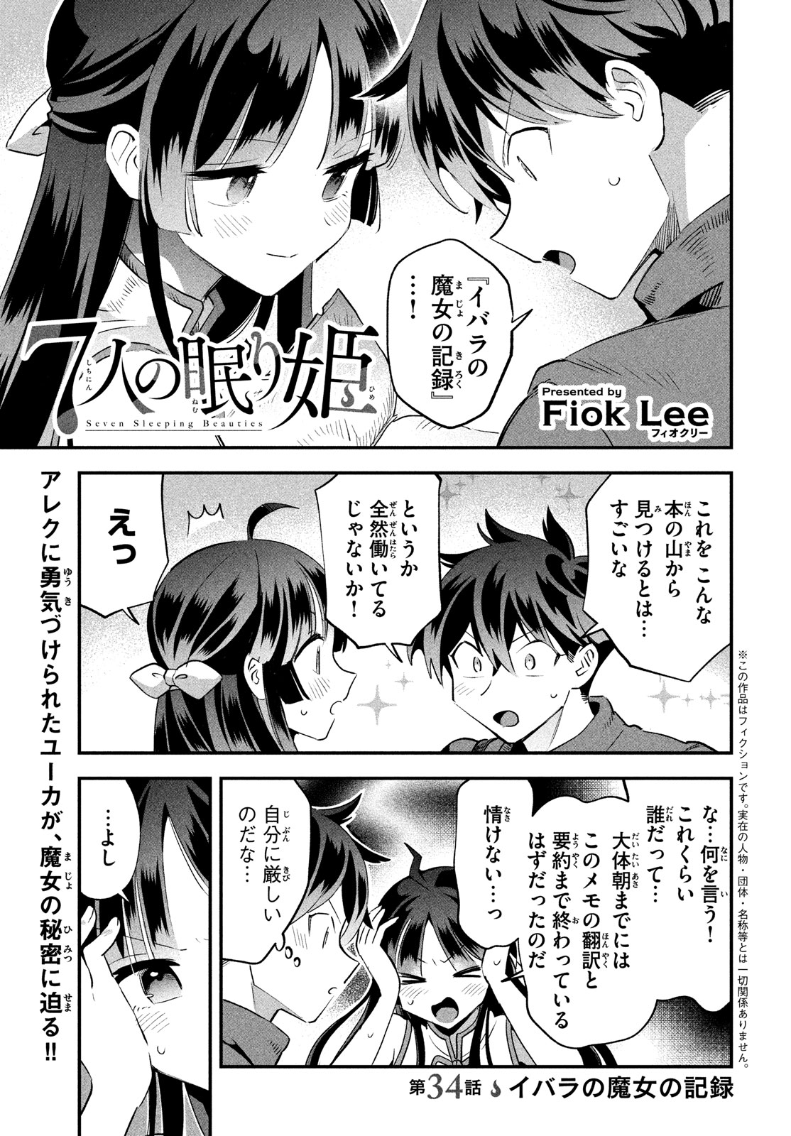 7-nin no Nemuri Hime - Chapter 34 - Page 1