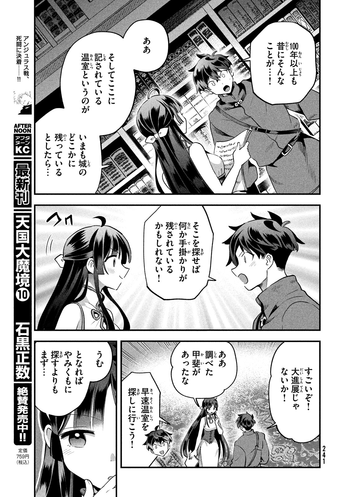7-nin no Nemuri Hime - Chapter 34 - Page 13