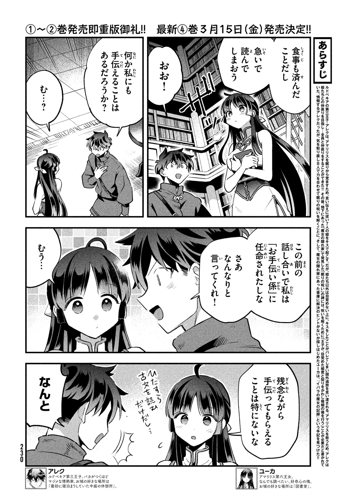 7-nin no Nemuri Hime - Chapter 34 - Page 2