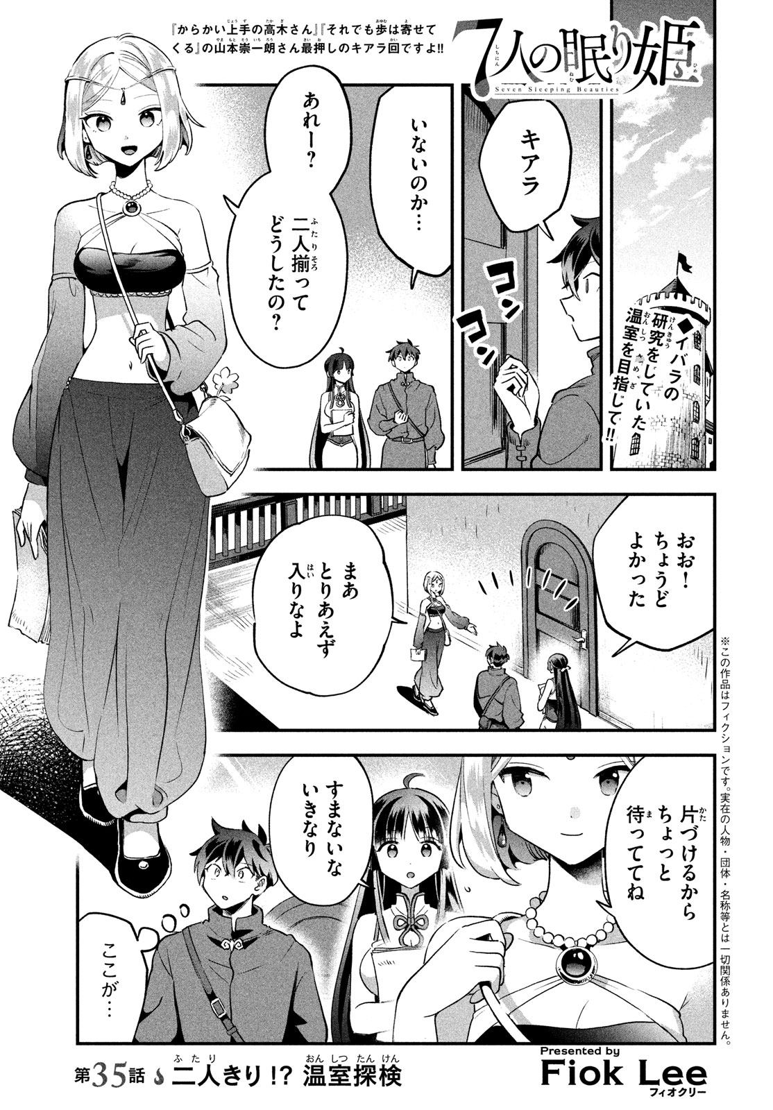 7-nin no Nemuri Hime - Chapter 35 - Page 1