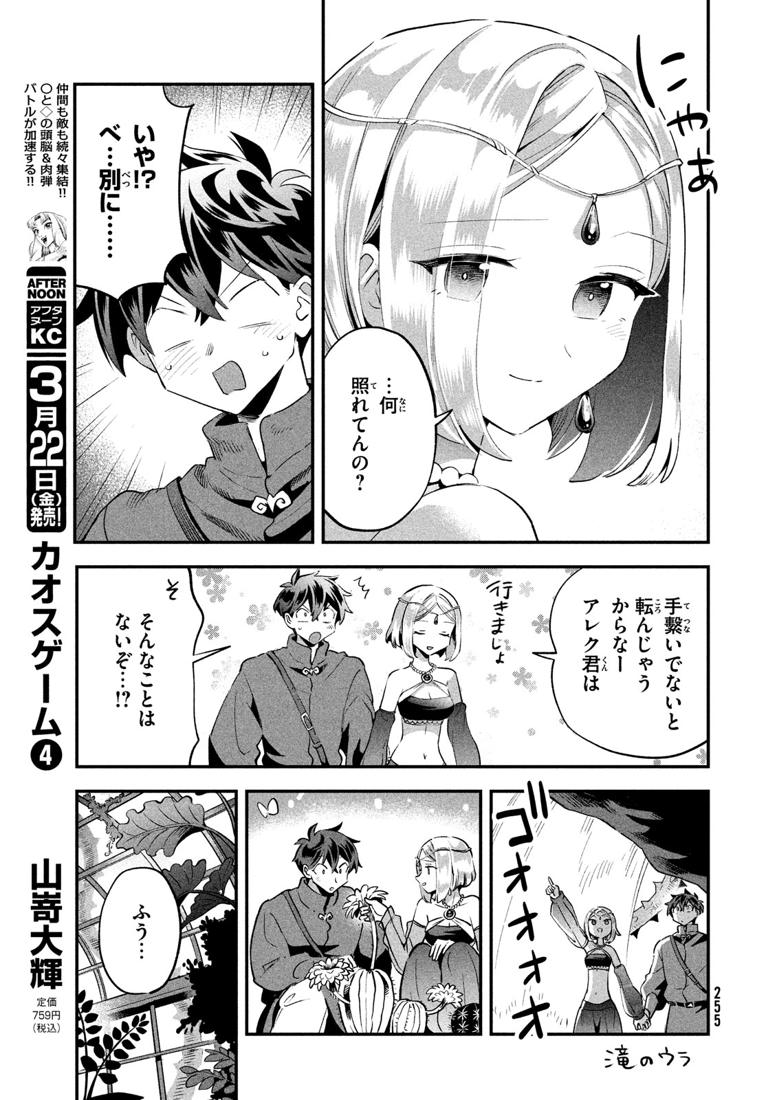 7-nin no Nemuri Hime - Chapter 35 - Page 13