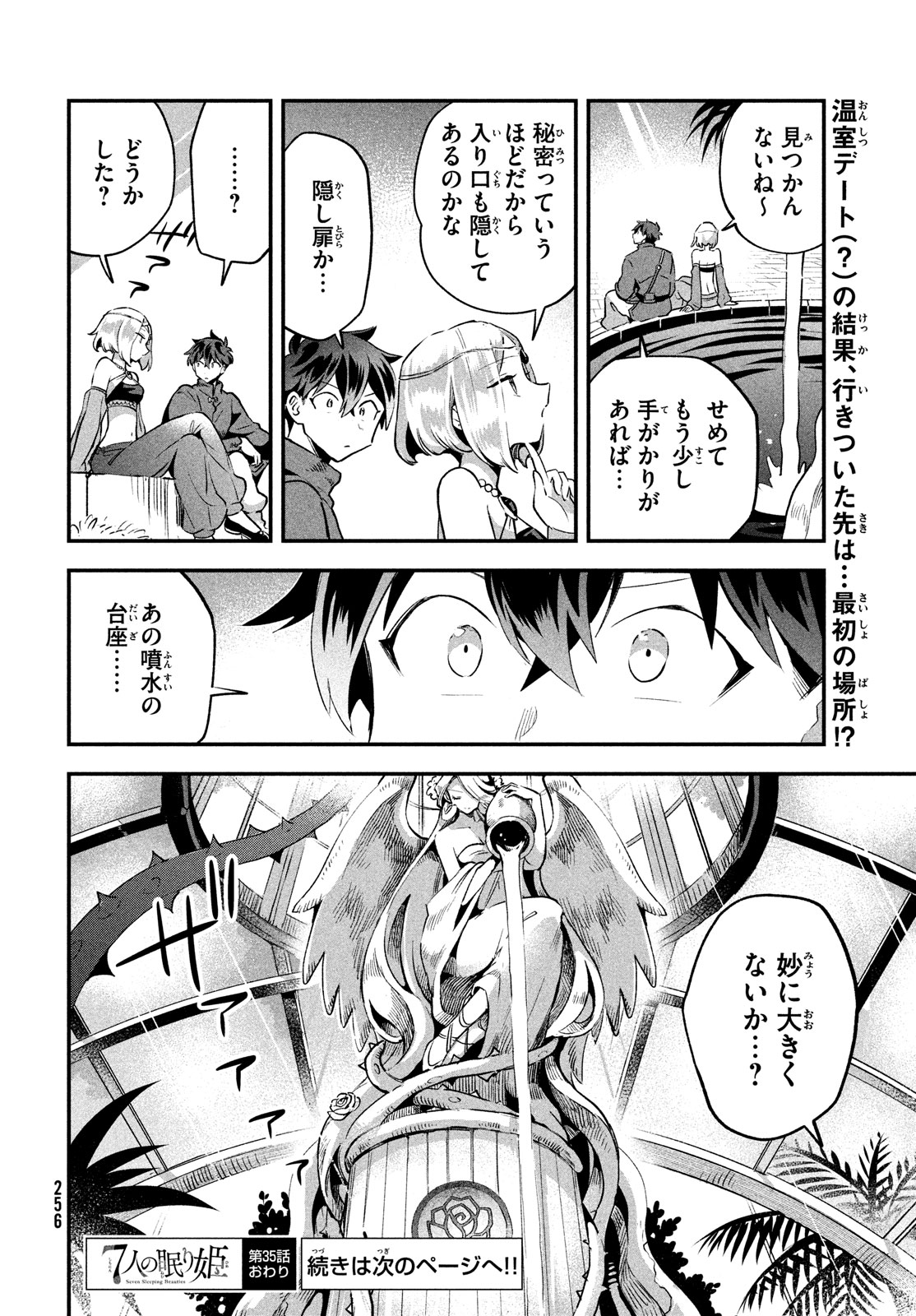 7-nin no Nemuri Hime - Chapter 35 - Page 14