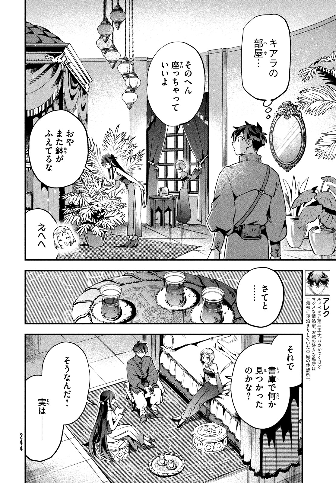 7-nin no Nemuri Hime - Chapter 35 - Page 2