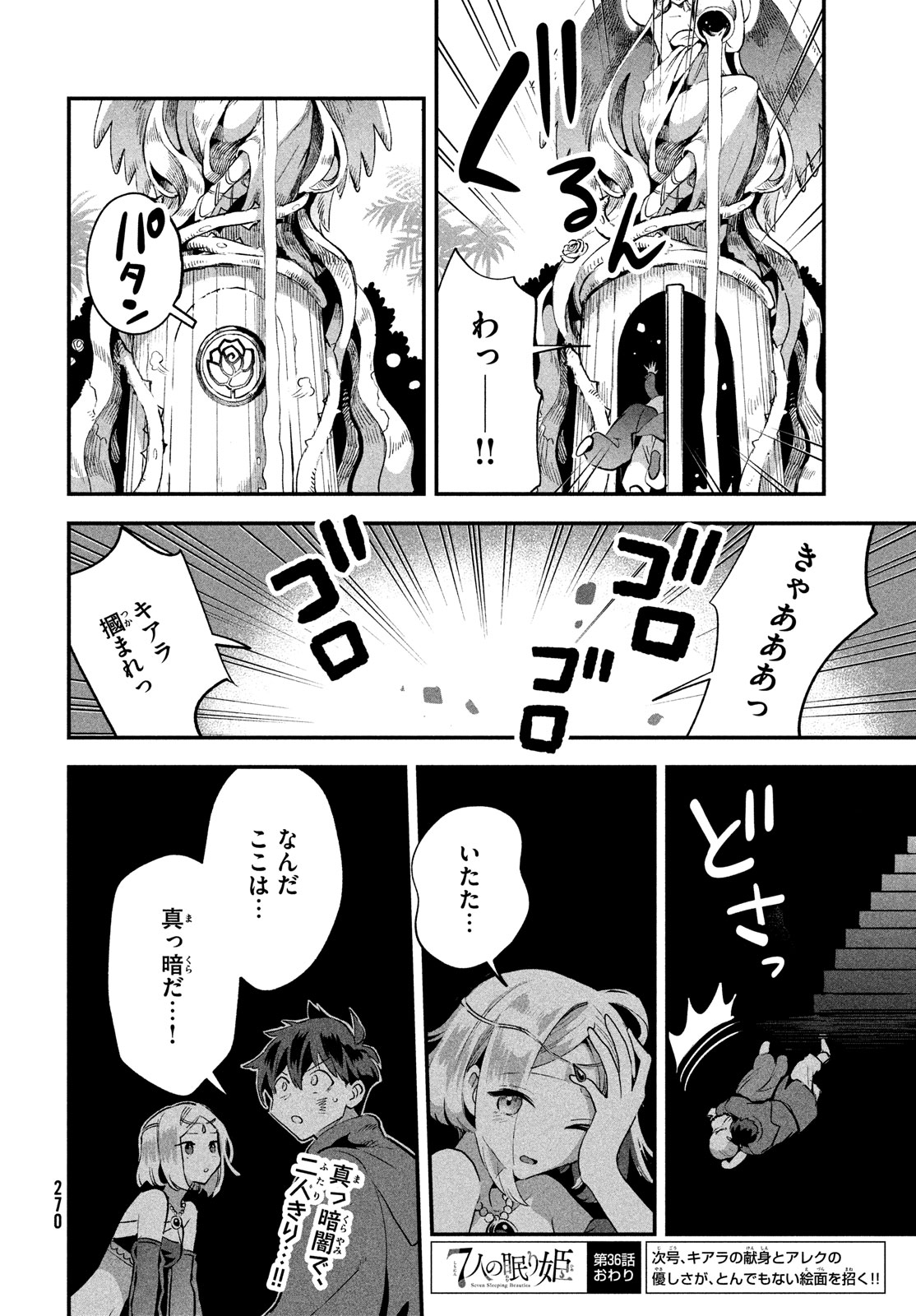 7-nin no Nemuri Hime - Chapter 36 - Page 14