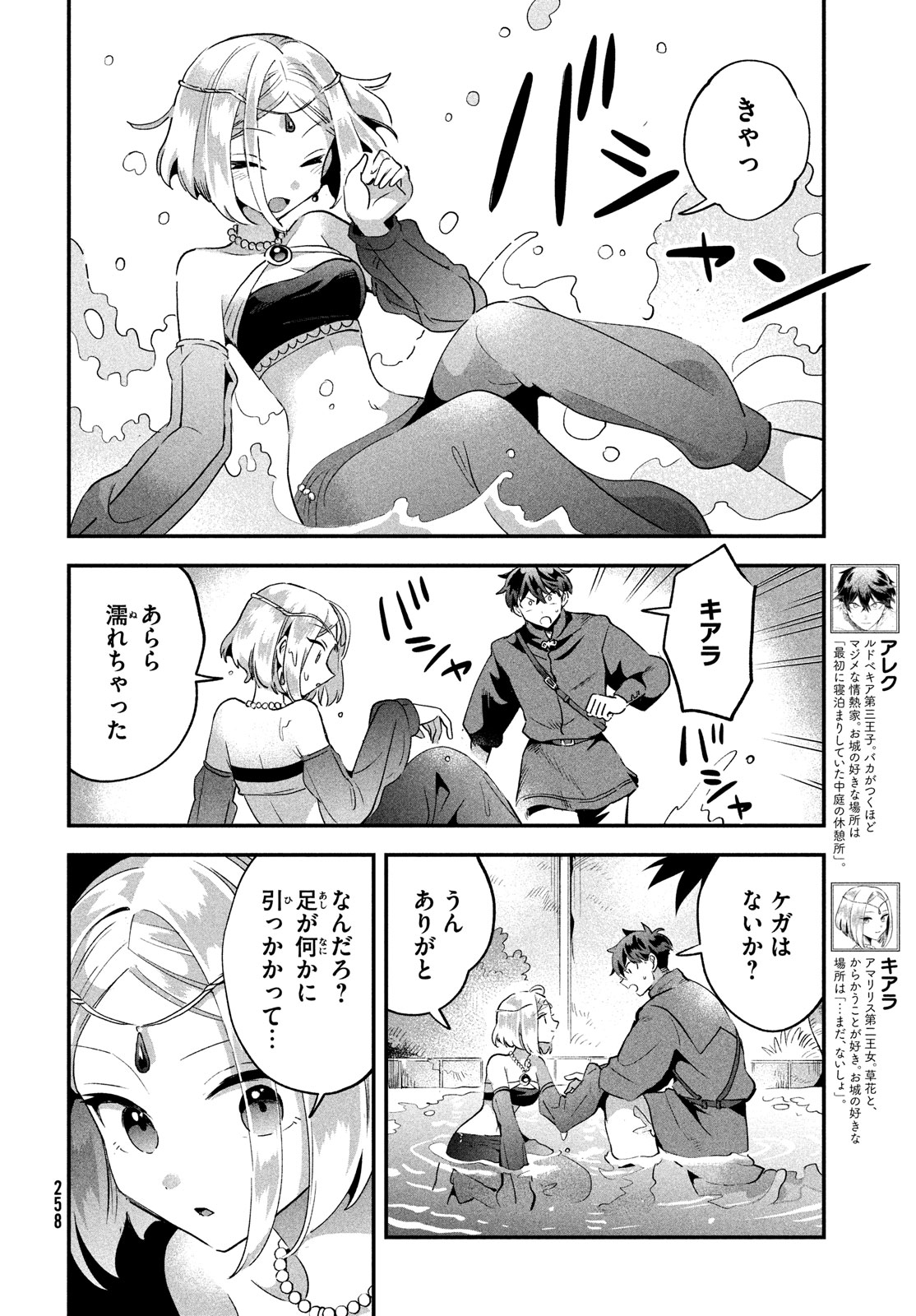 7-nin no Nemuri Hime - Chapter 36 - Page 2