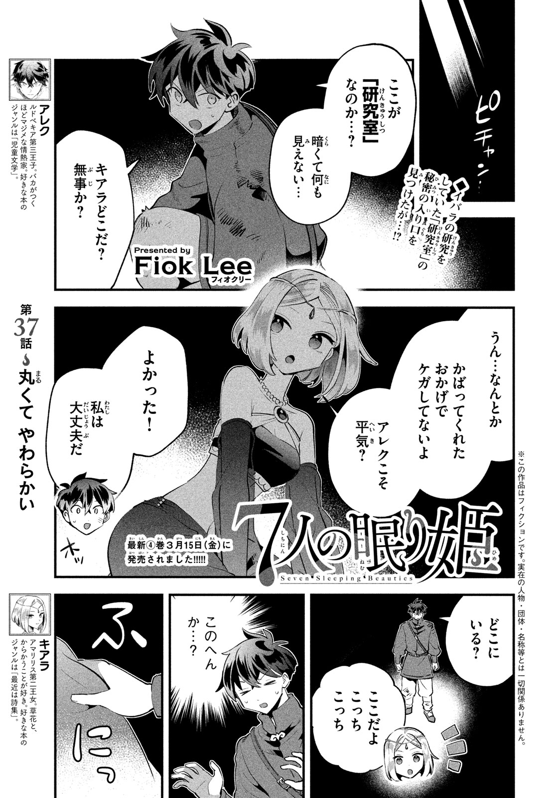 7-nin no Nemuri Hime - Chapter 37 - Page 1