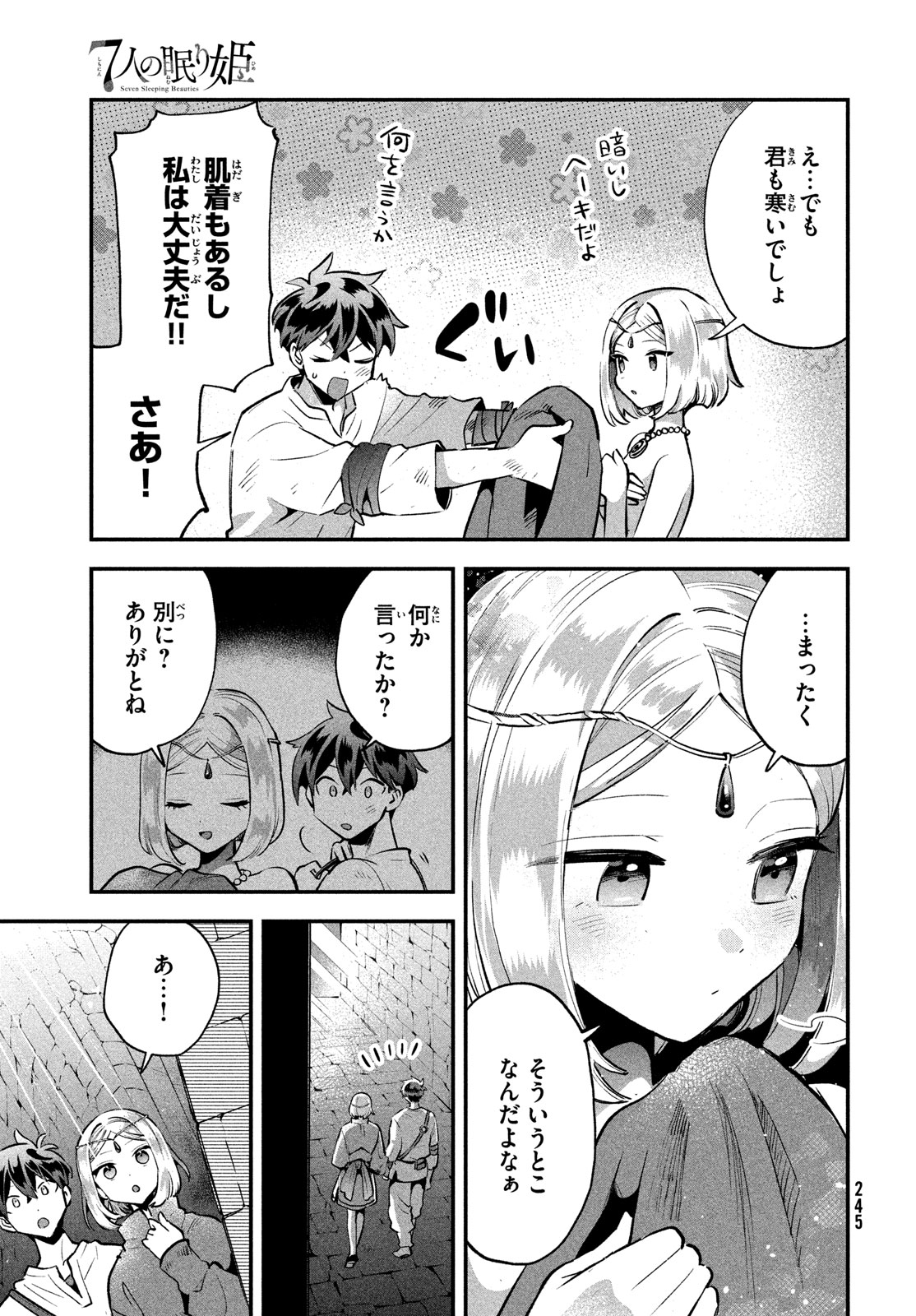 7-nin no Nemuri Hime - Chapter 37 - Page 13