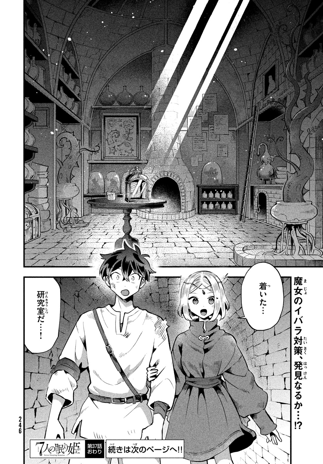 7-nin no Nemuri Hime - Chapter 37 - Page 14