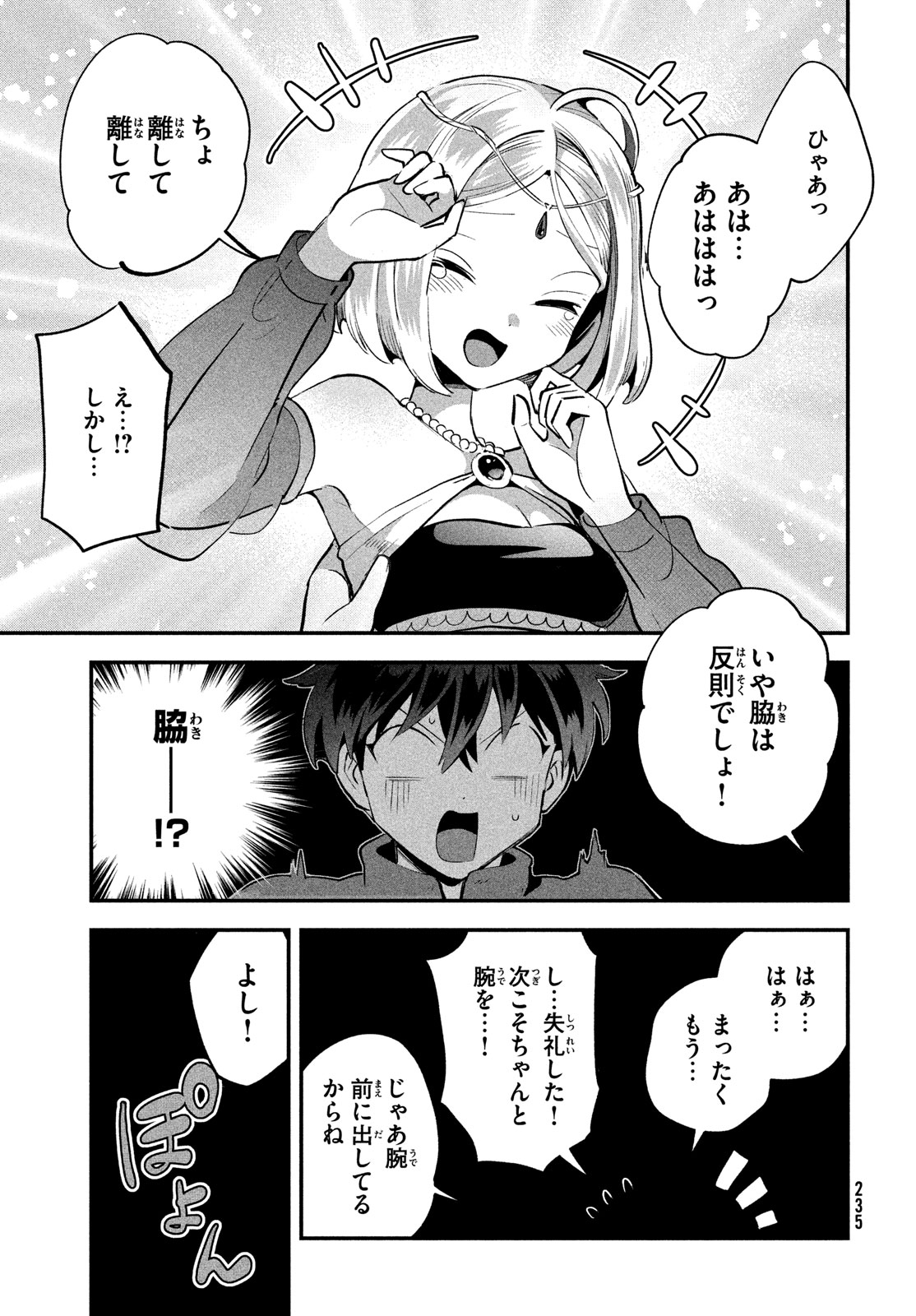 7-nin no Nemuri Hime - Chapter 37 - Page 3