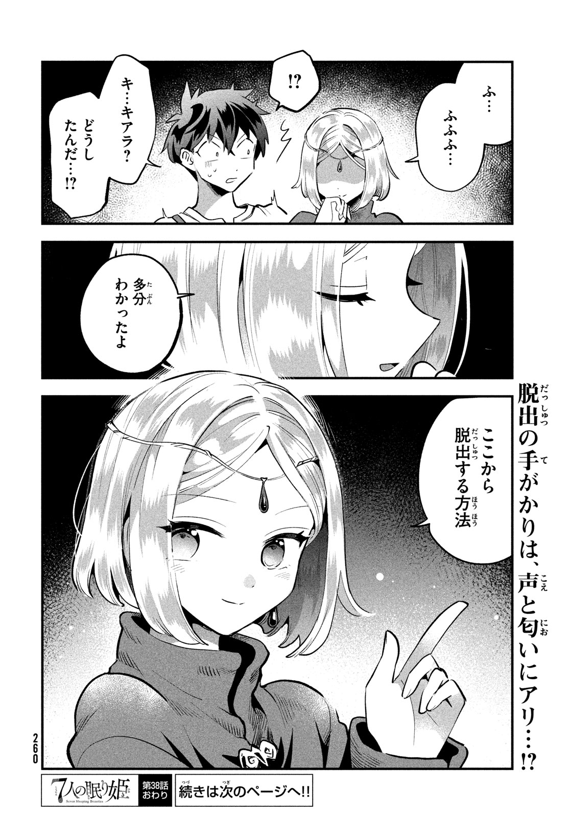 7-nin no Nemuri Hime - Chapter 38 - Page 14
