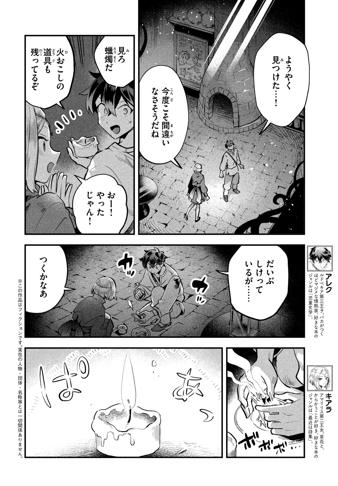 7-nin no Nemuri Hime - Chapter 38 - Page 2