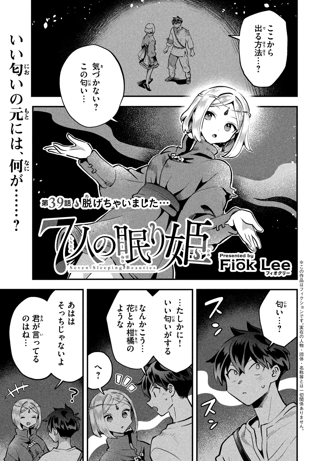 7-nin no Nemuri Hime - Chapter 39 - Page 1